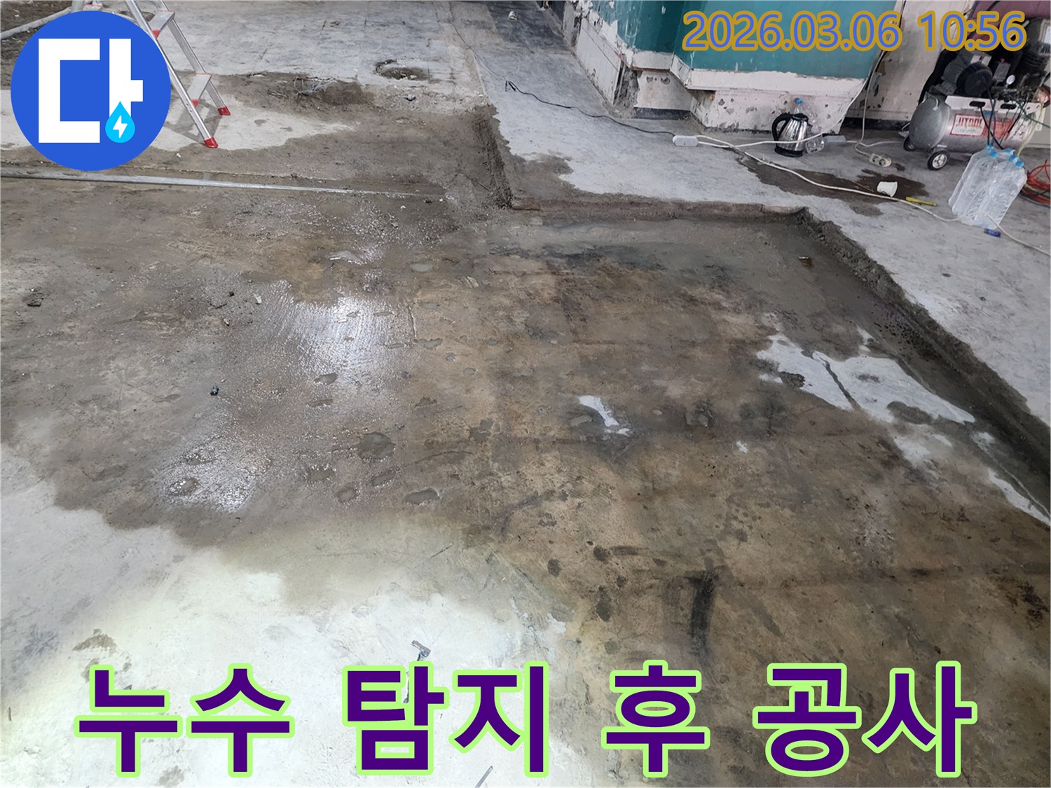 누수 탐지 후 바닥을 부분적으로 철거하여 물이 새는 지점을 확인하고 있는 공사 현장입니다-안전하게 작업이 진행되고 있습니다