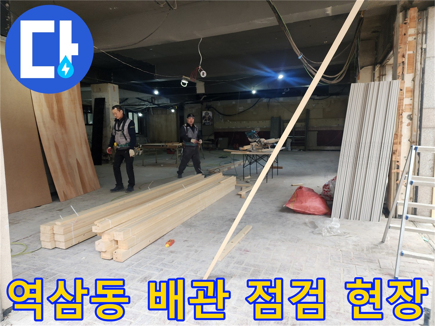 역삼동-상가-내부에서-배관-문제를-조사하는-작업자