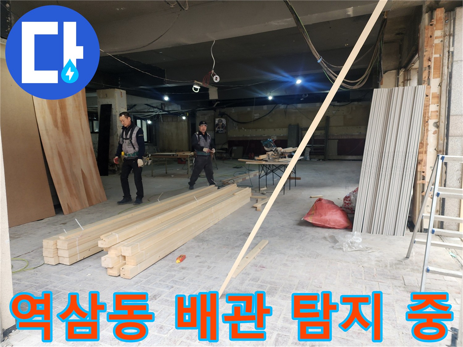 역삼동-상가-내부에서-진행되는-배관-누수-탐지-작업