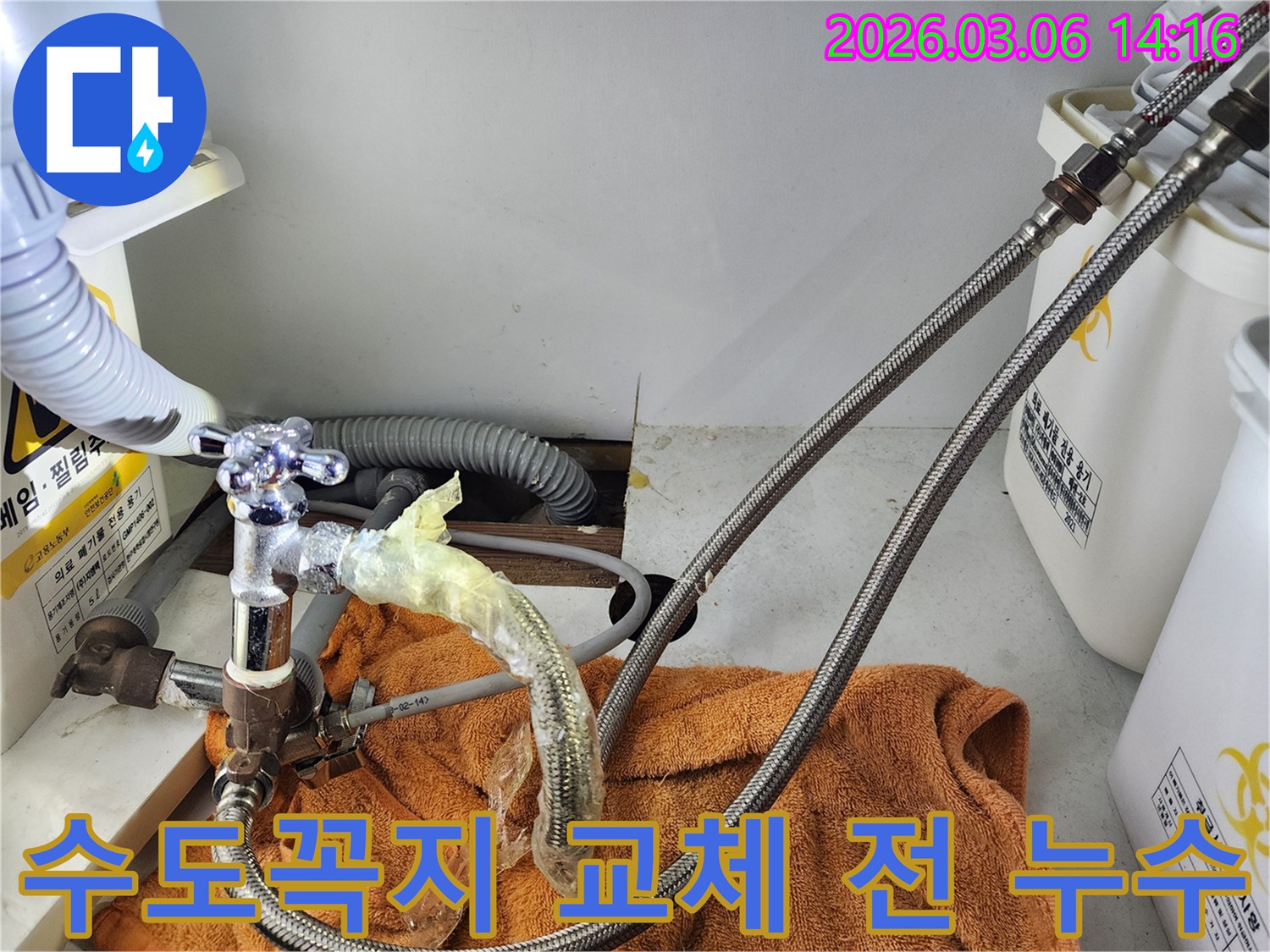 남양주-늘을2로-26-주택-싱크대-수도꼭지-교체-작업-전-누수-발생-현장을-기록한-사진