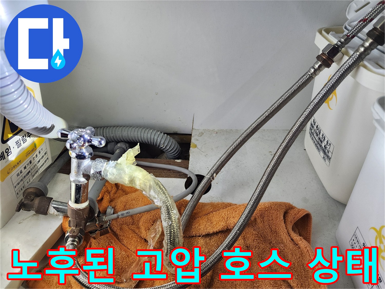 누수가-발생하고-있는-싱크대-고압호스-연결부