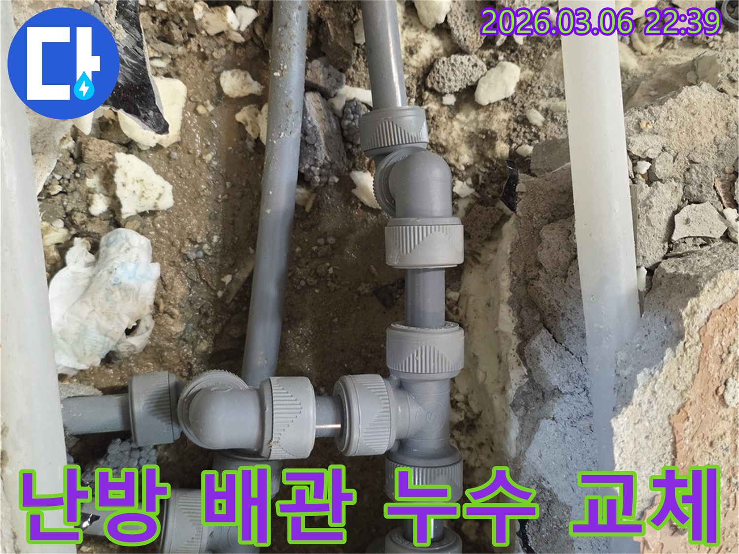 난방 시스템의 배관에서 발생한 누수를-정확히 탐지하고-손상된 배관을-새로운 자재로 교체하여-수리하는 현장입니다.