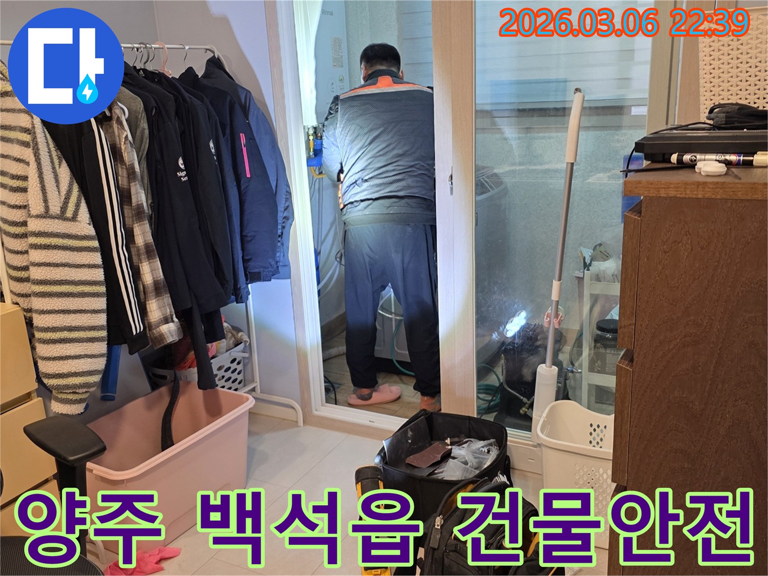 누수 엔지니어가 양주 백석읍 주택에서-건물 안전을 지키기 위해-누수 원인을-정밀하게 탐지하는 모습