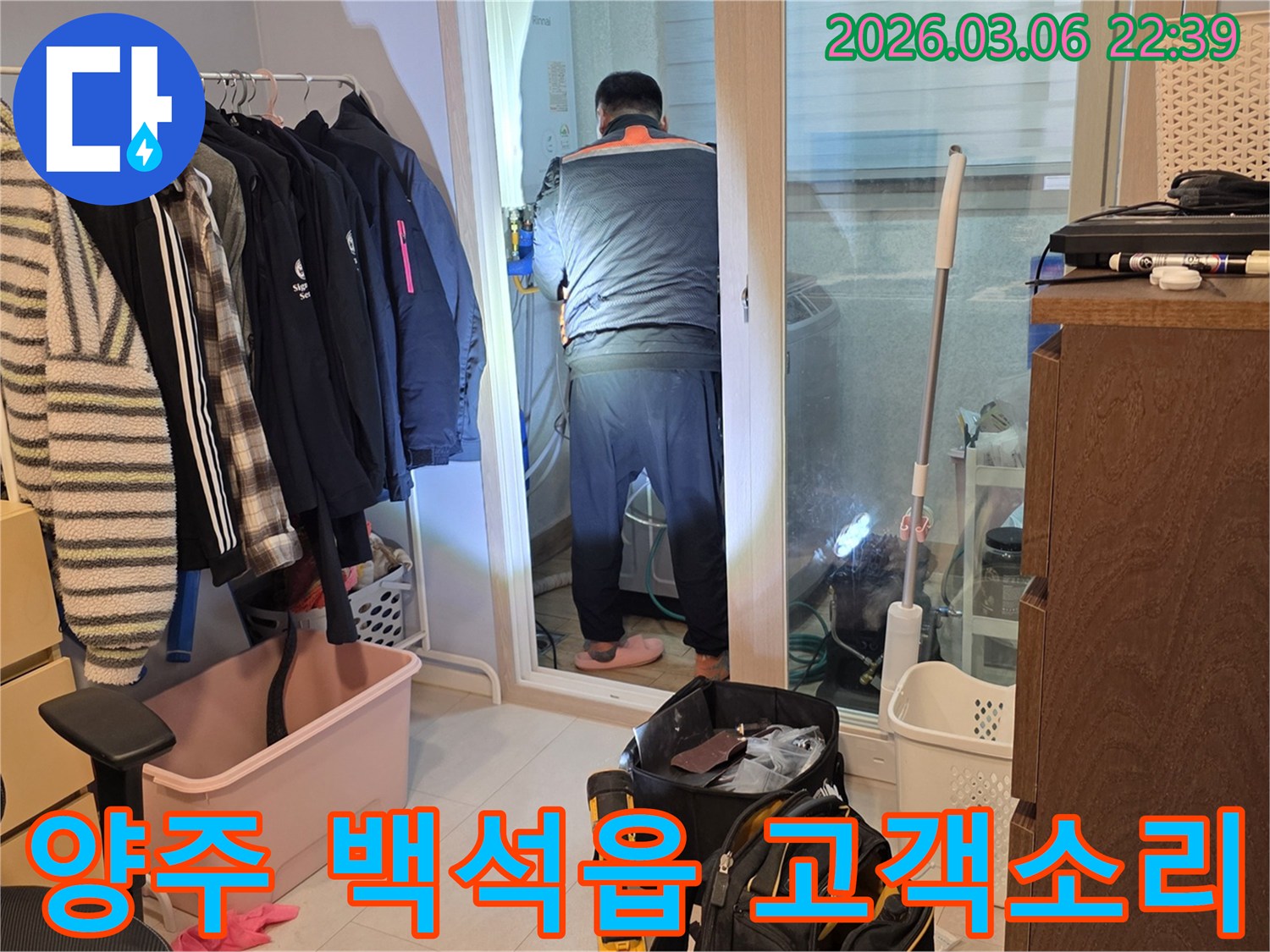 누수 엔지니어가 양주 백석읍 주택에서-고객님의 소리에 귀 기울이며-누수 원인을-정밀하게 탐지하는 모습