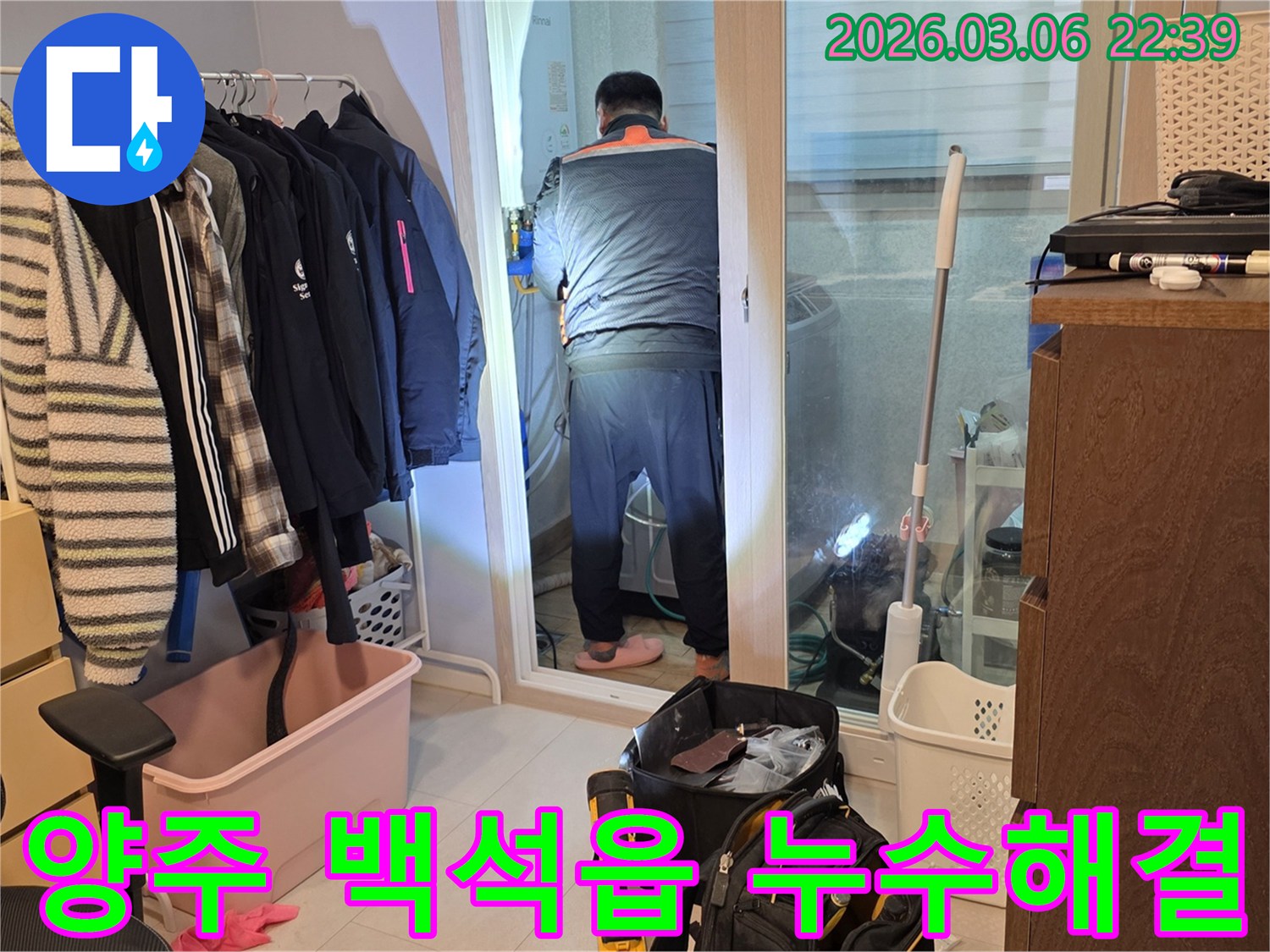 누수 엔지니어가 양주 백석읍 주택에서-누수 문제를-해결하기 위해-보일러 배관을-정밀하게 점검하는 모습
