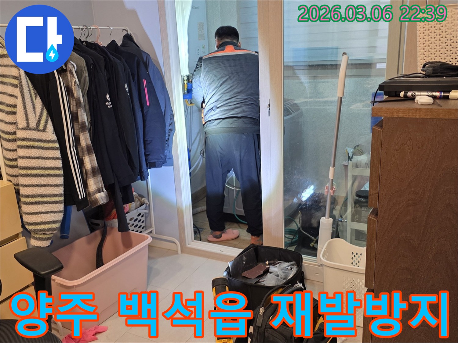 누수 엔지니어가 양주 백석읍 주택에서-재발 없는 완벽한 수리를 위해-보일러 배관을-꼼꼼히 점검하는 모습
