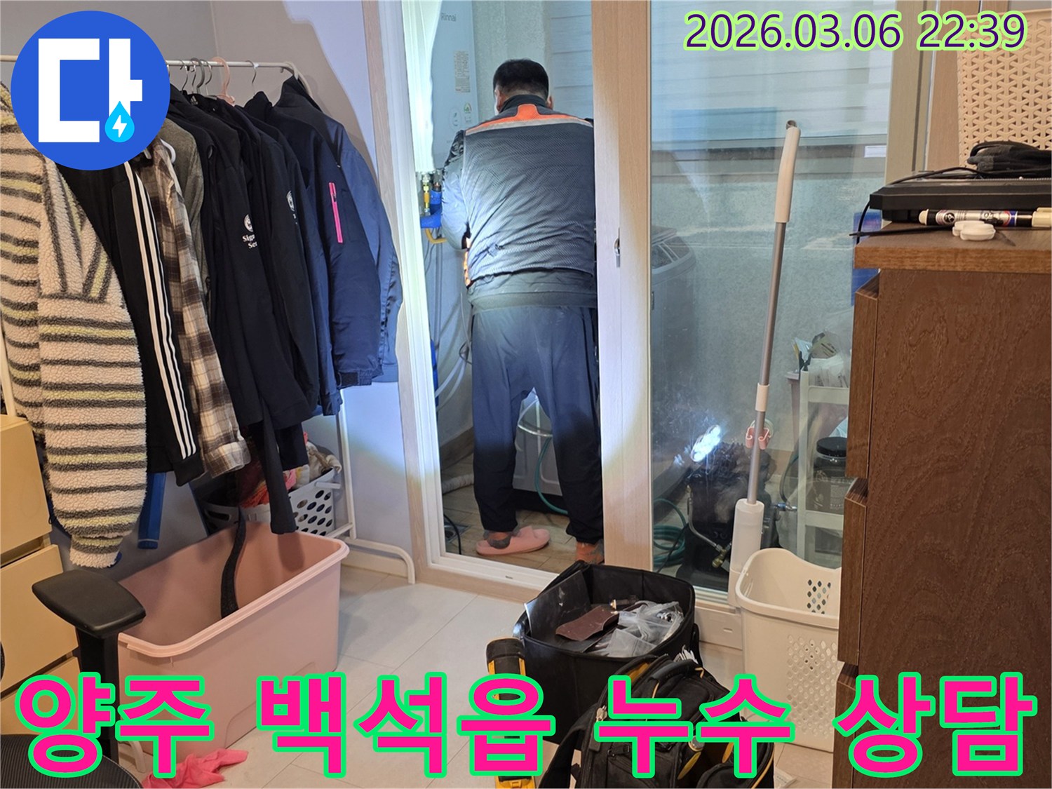 누수 엔지니어가 양주 백석읍 주택의-보일러실에서 누수 지점을-탐지하며-친절한 상담을 통해-고객의 궁금증을 해소하는 모습