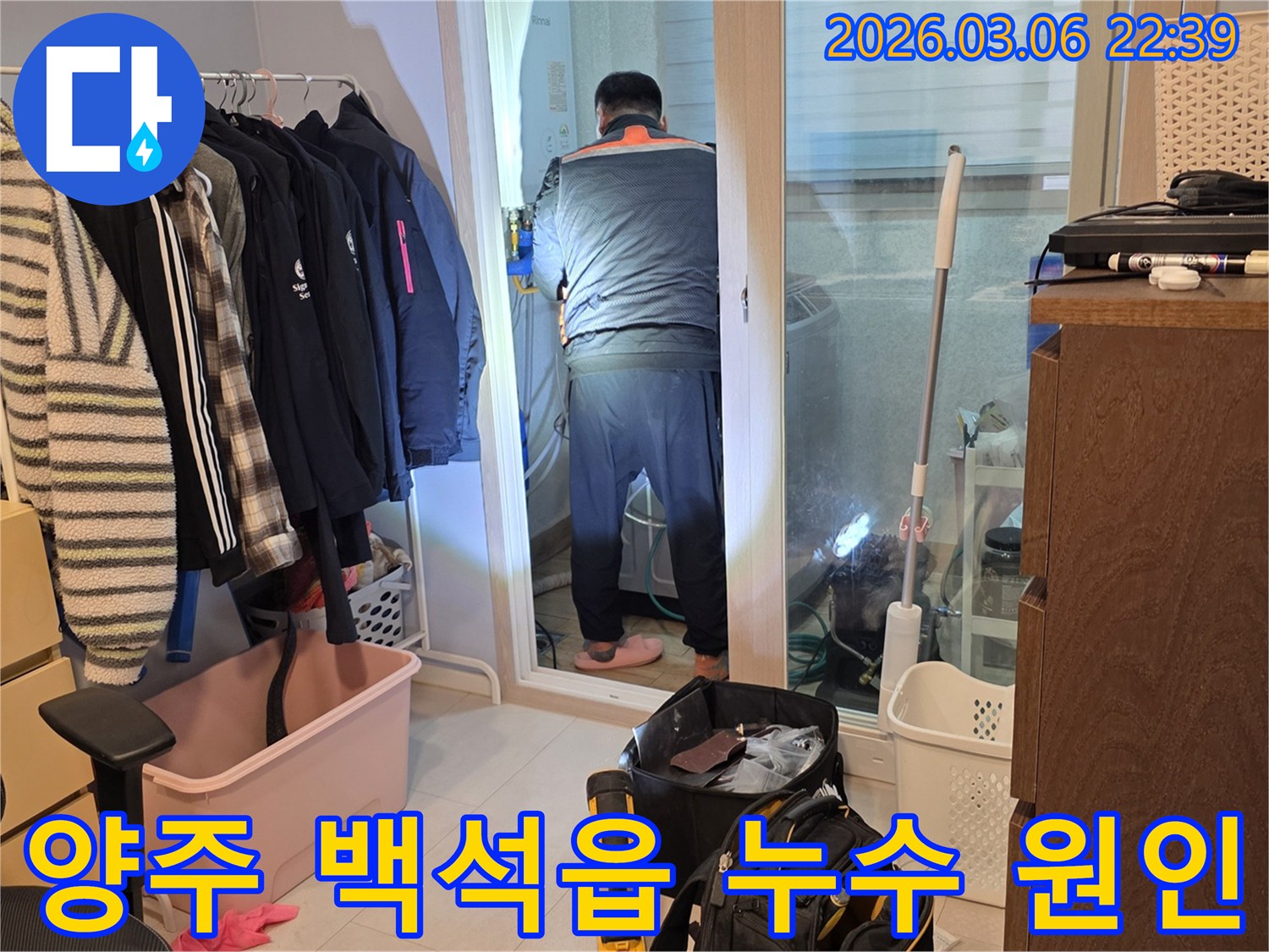 누수 엔지니어가 양주 백석읍 주택의-보일러실에서 배관 상태를-면밀히 살피며-누수 원인을 분석하는 모습