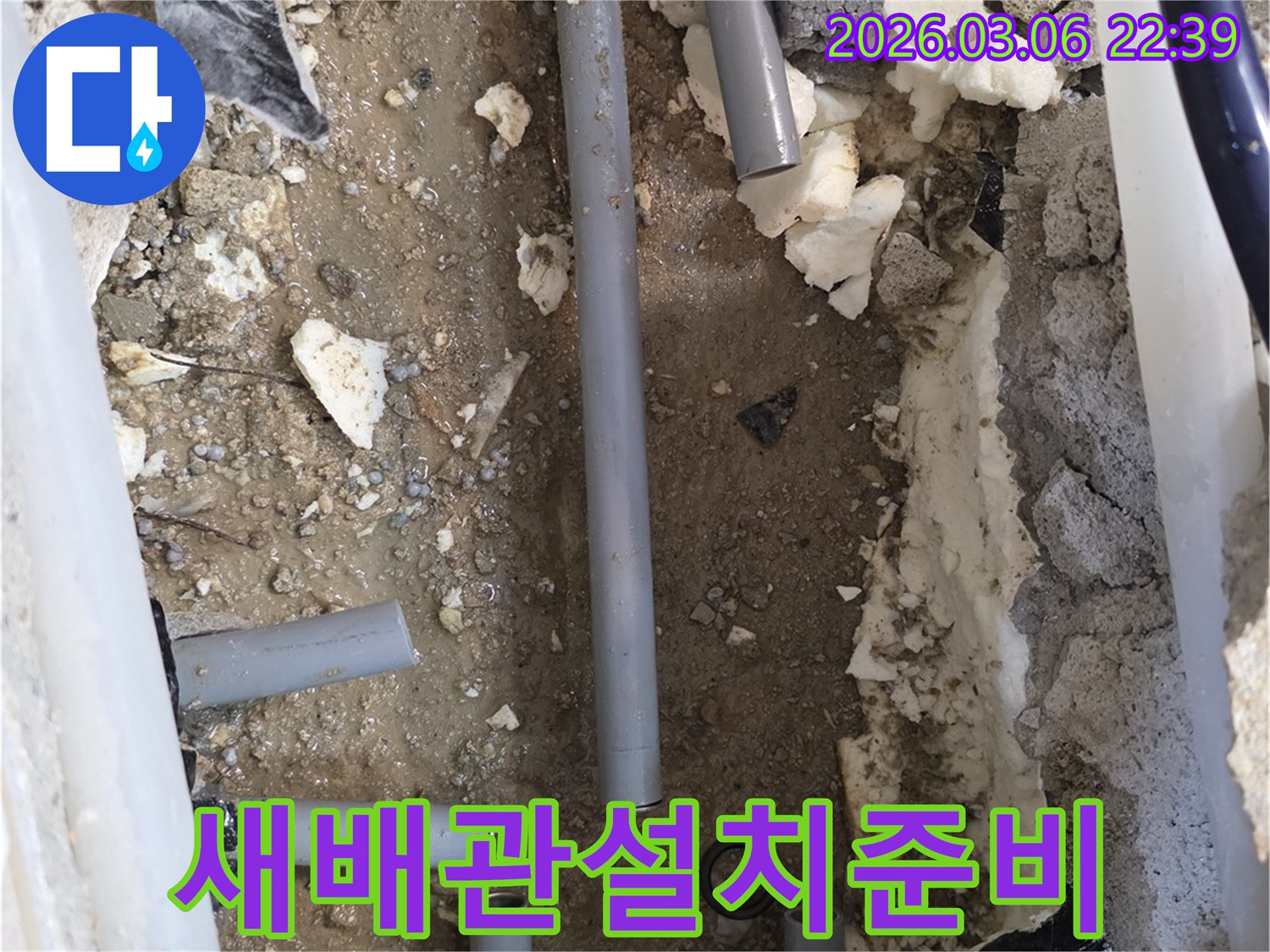 누수-전문가가-양주-백석읍-배관-교체를-위해-손상된-배관을-제거하고-새로운-배관을-설치하기-위해-현장을-정리하는-모습