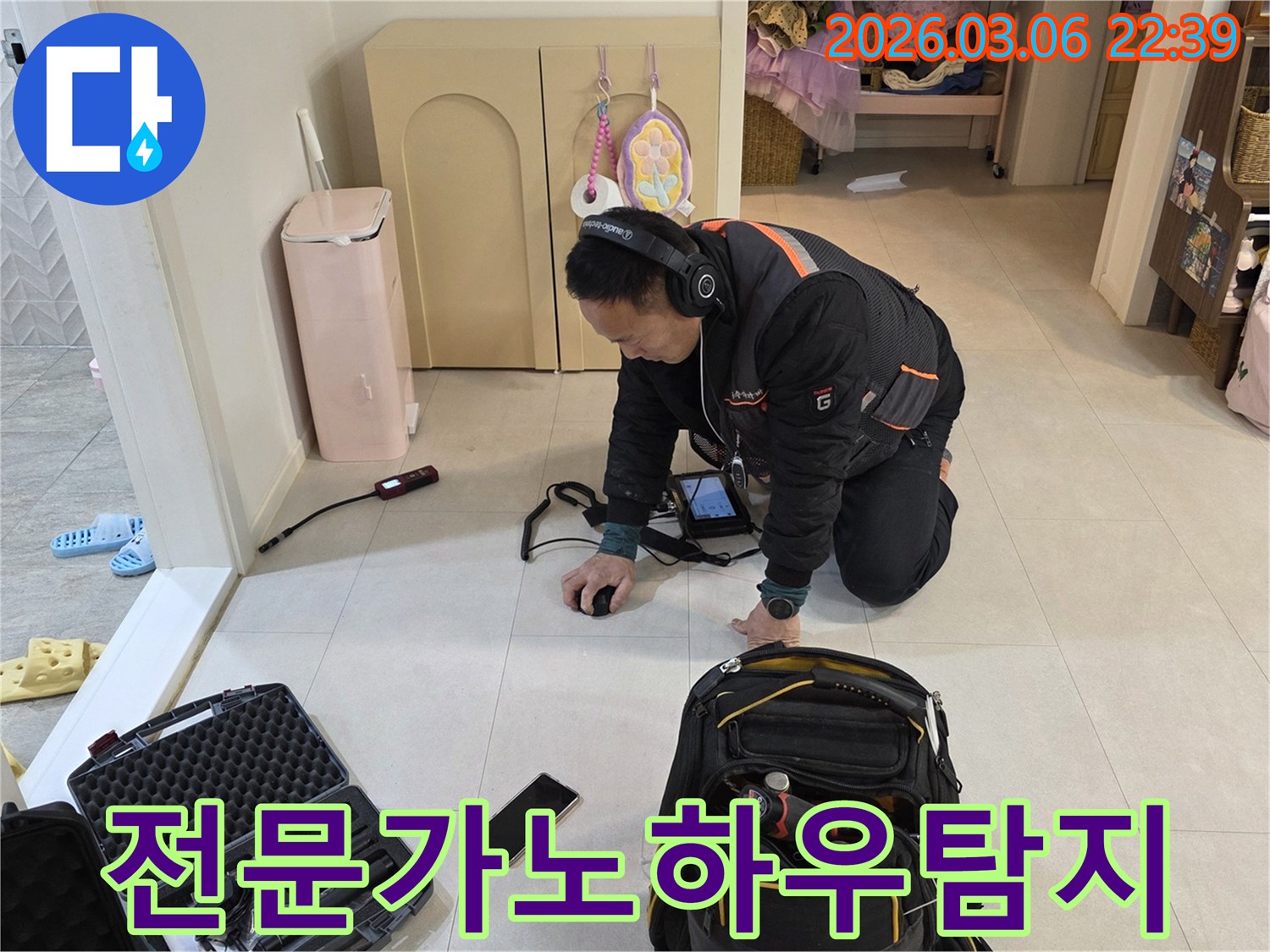 누수-전문가가-오랜-경험과-숙련된-기술로-첨단-장비를-활용하여-누수-지점을-정확히-찾아내고-있습니다.