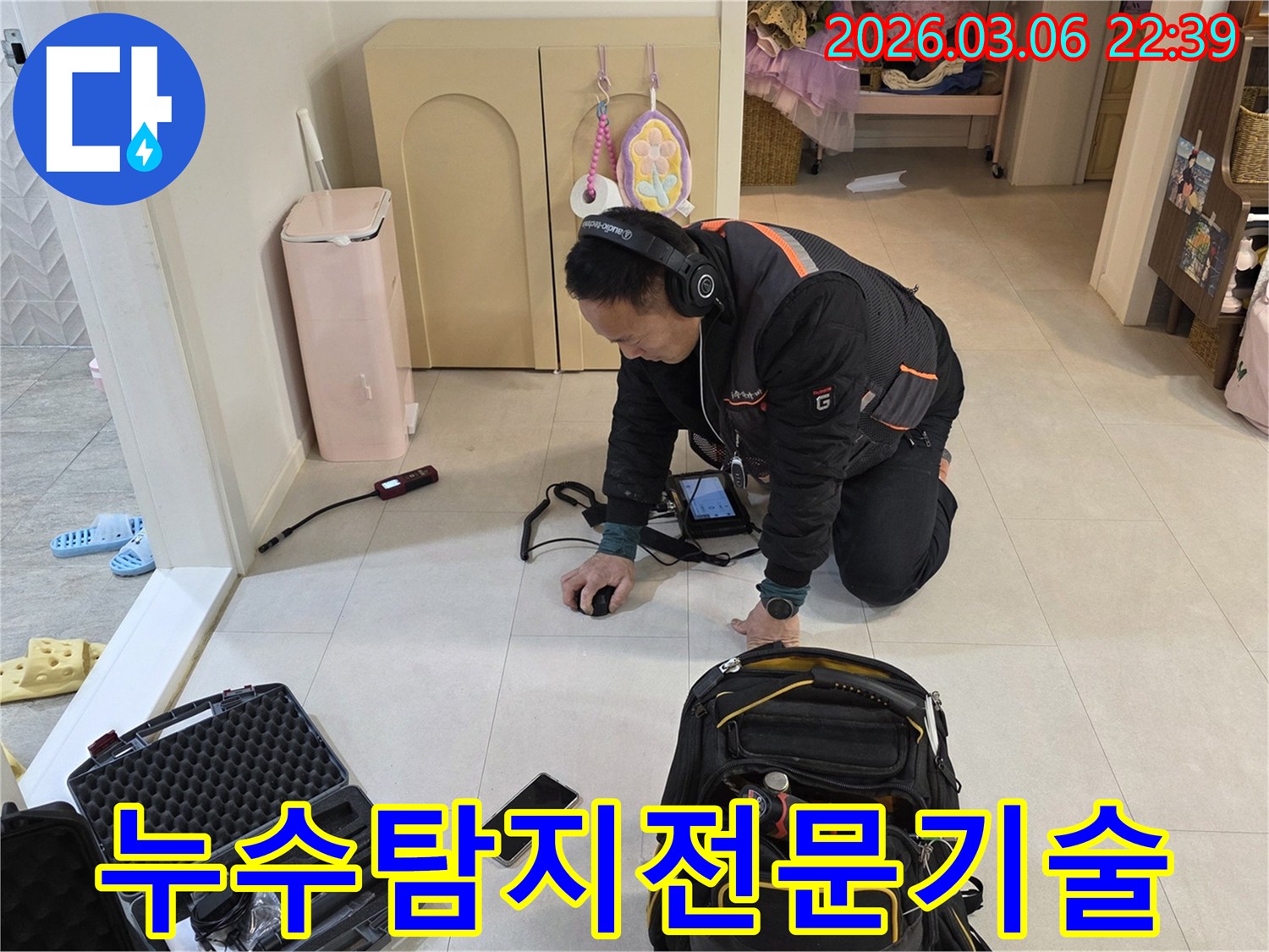 누수-전문가가-첨단-음향-탐지-기술로-숨겨진-누수-지점을-정확히-찾아내는-모습입니다.