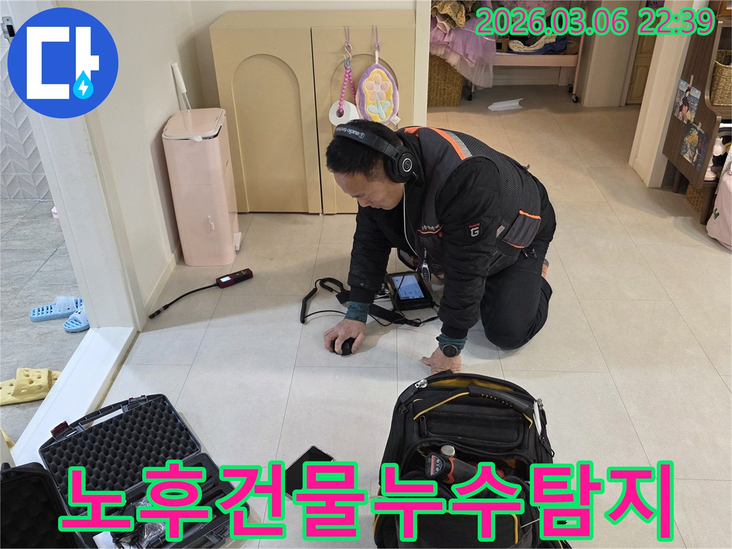 누수-전문가가-첨단-장비로-노후-건물의-복잡한-배관-누수-지점을-정밀하게-탐지하고-있습니다.