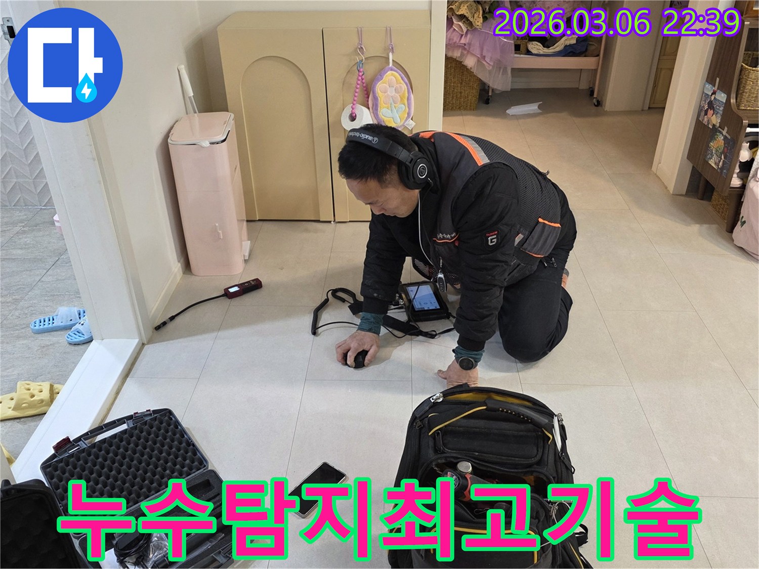 누수-전문가가-첨단-장비와-최고-수준의-기술력으로-누수-지점을-정확히-탐지하고-있습니다.