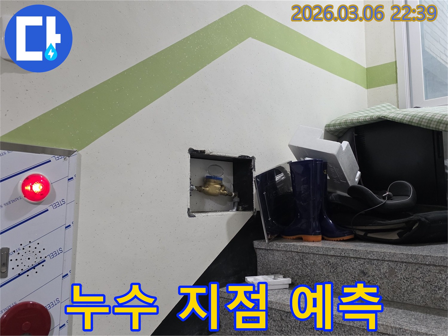누수 지점을 찾기 위해-수도계량기의 변화를-세심하게 관찰하여-누수 지점을 예측하는 현장입니다