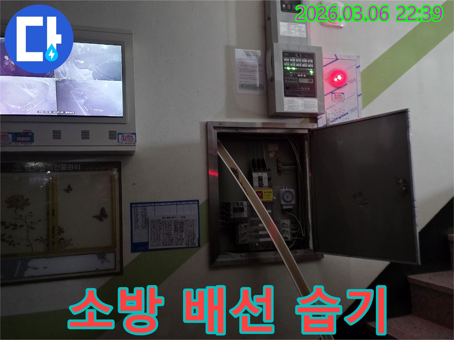 누수 현장에서-소방 수신기 내부의-배선과 연결부에 습기 유입 여부를-꼼꼼히 확인하는 모습입니다.
