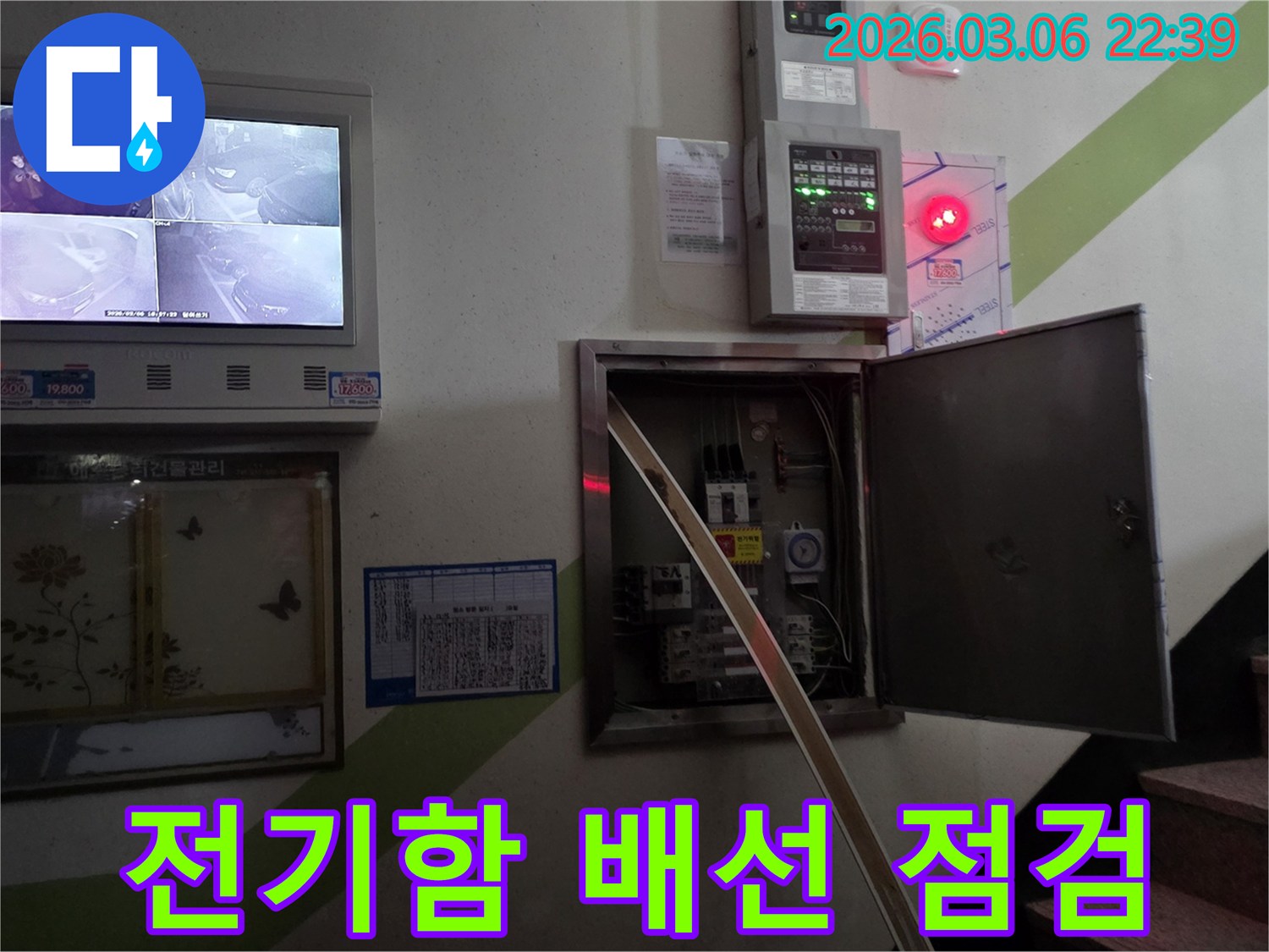 누수 현장에서-전기함 내부의 배선과 차단기 상태를-정밀하게 점검하는 전문가의 모습입니다.