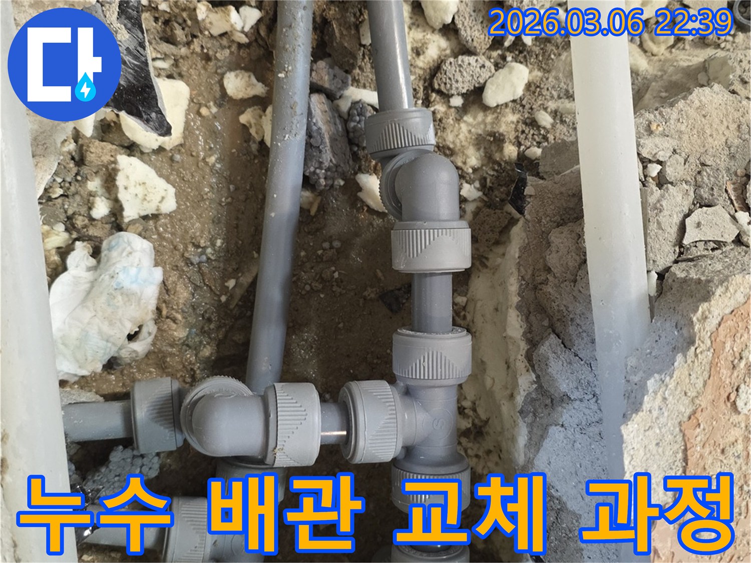 누수가 발생한 배관을-교체하기 위해-땅을 파쇄하고-새로운 배관을-설치하는-공사 진행 현장입니다.