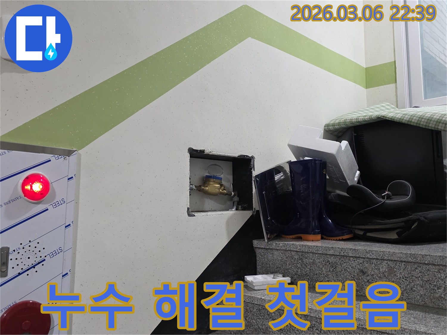 누수전문가가-정확한 누수 지점을 찾기 위해-수도계량기를 점검하는-누수 해결의 첫걸음입니다