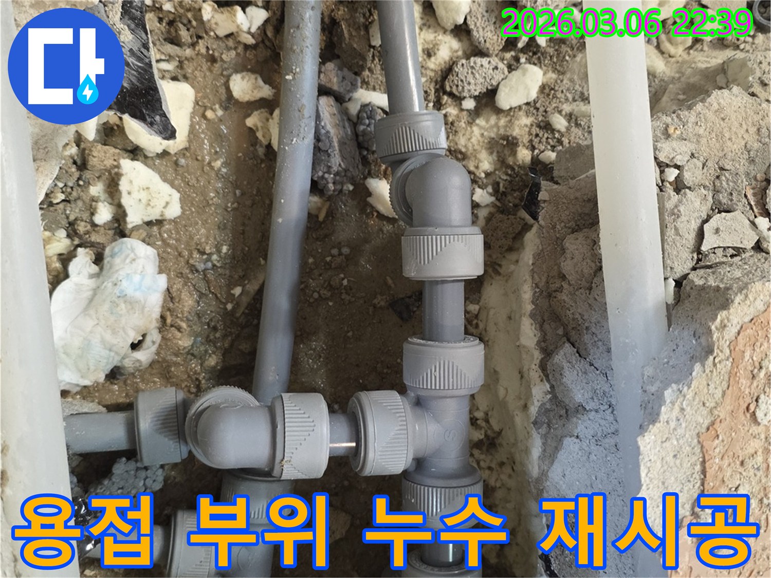 배관 용접 부위에서 발생한 누수를-정확히 탐지하고-손상된 부분을-새로운 방식으로 재시공하여-수리하는 현장입니다.
