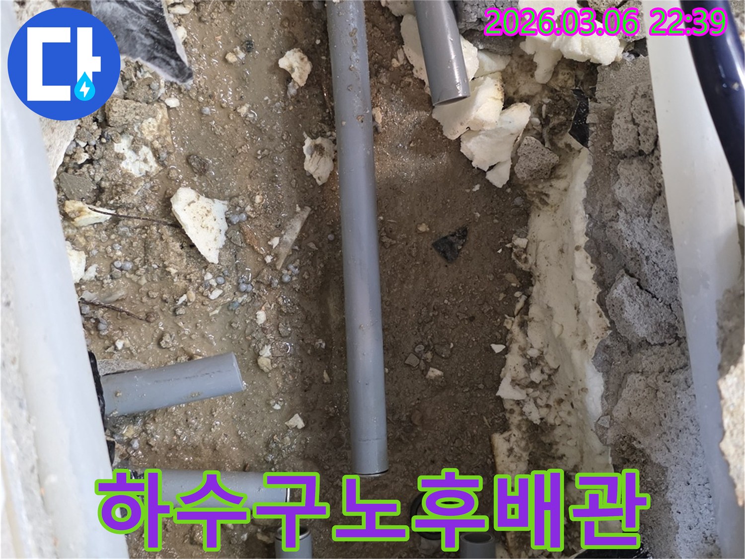 빌라-하수구-막힘과-동반된-누수를-해결하기-위해-노후된-배관을-새것으로-교체하기-위해-절단하는-근본적인-수리-현장