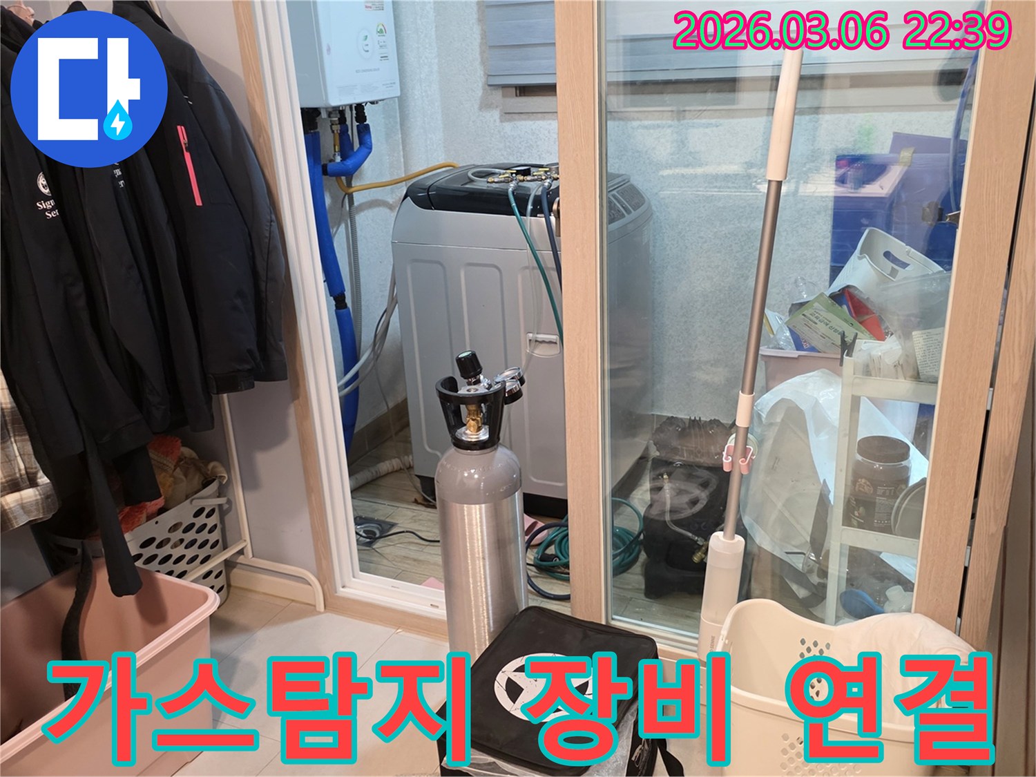 세탁실 공간에서-누수 탐지를 위한-가스 주입 장비를-정확하게 연결하는 모습입니다