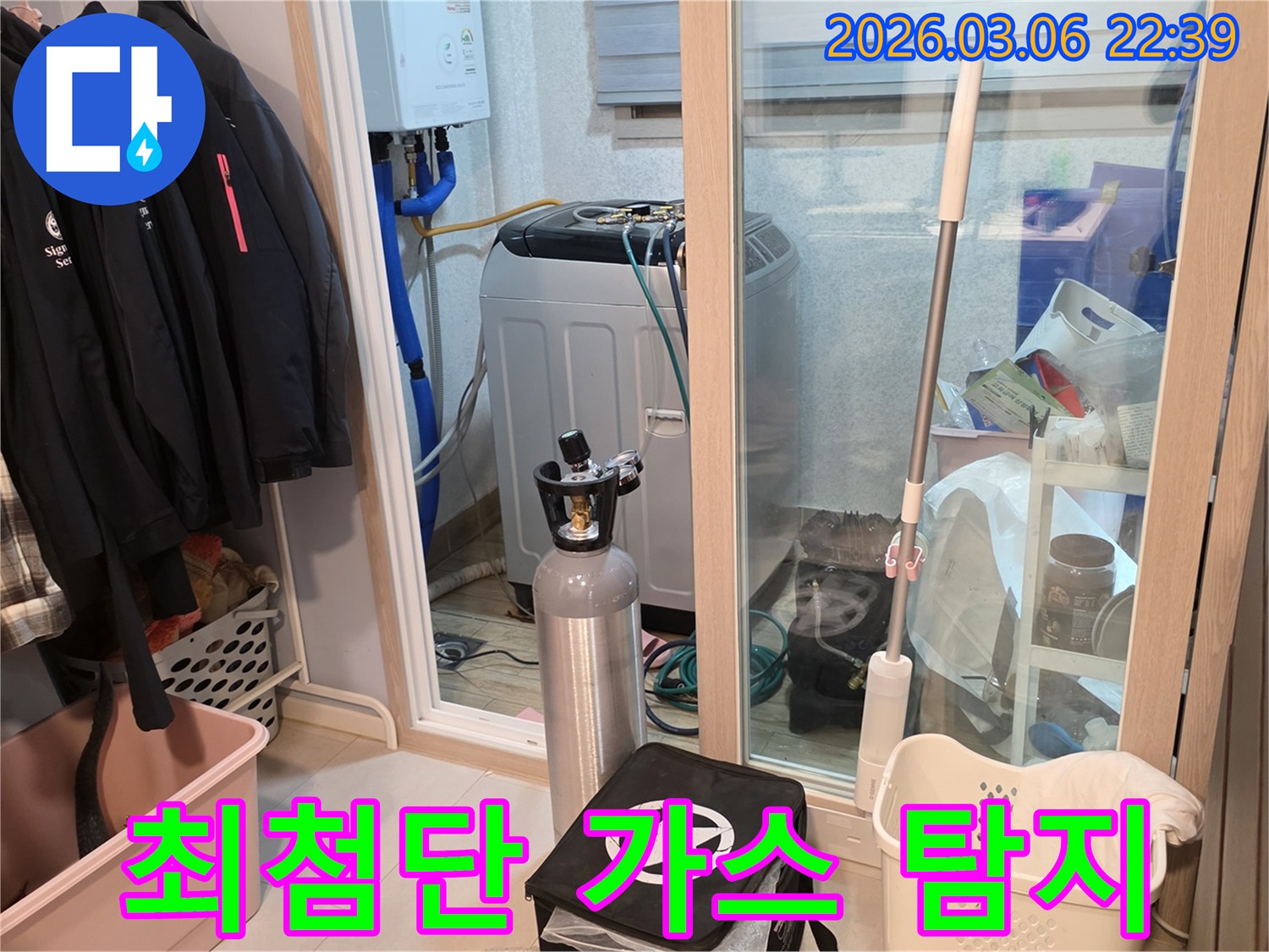 세탁실 배관의-숨은 누수 문제를 해결하기 위해-최첨단 가스 탐지 장비를-정밀하게 사용하고 있습니다