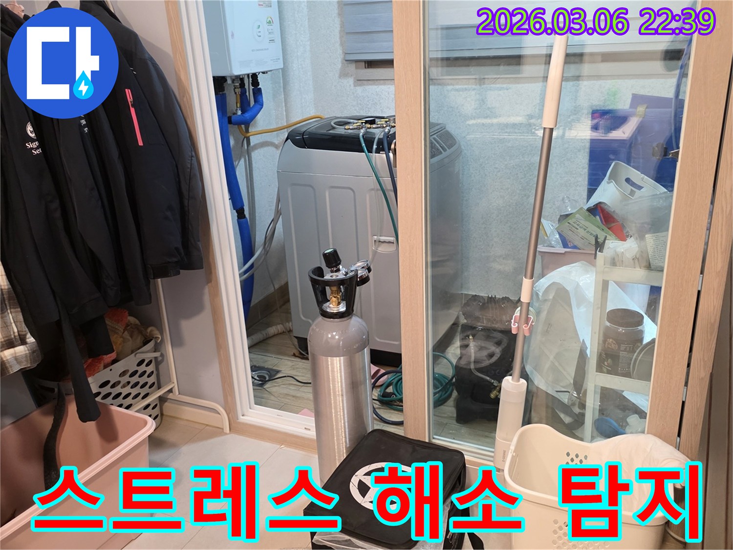 세탁실에서-고객님의 누수 스트레스를 해소하기 위해-정확한 가스 탐지 장비를-설치하고 있는 모습입니다