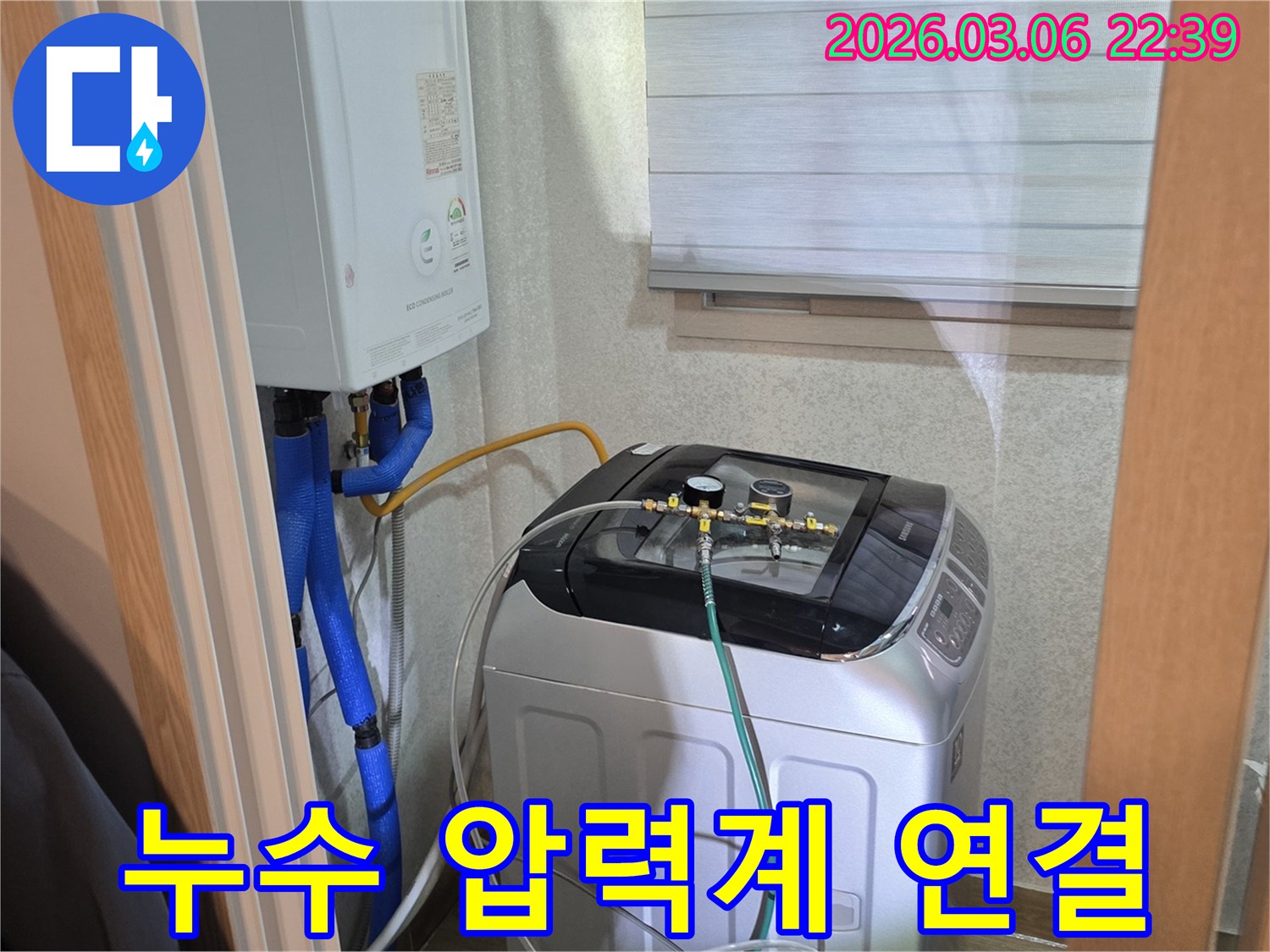 수도관-누수-여부를-확인하기-위해-세탁기-옆-배관에-압력-측정-장비를-설치하고-있는-사진