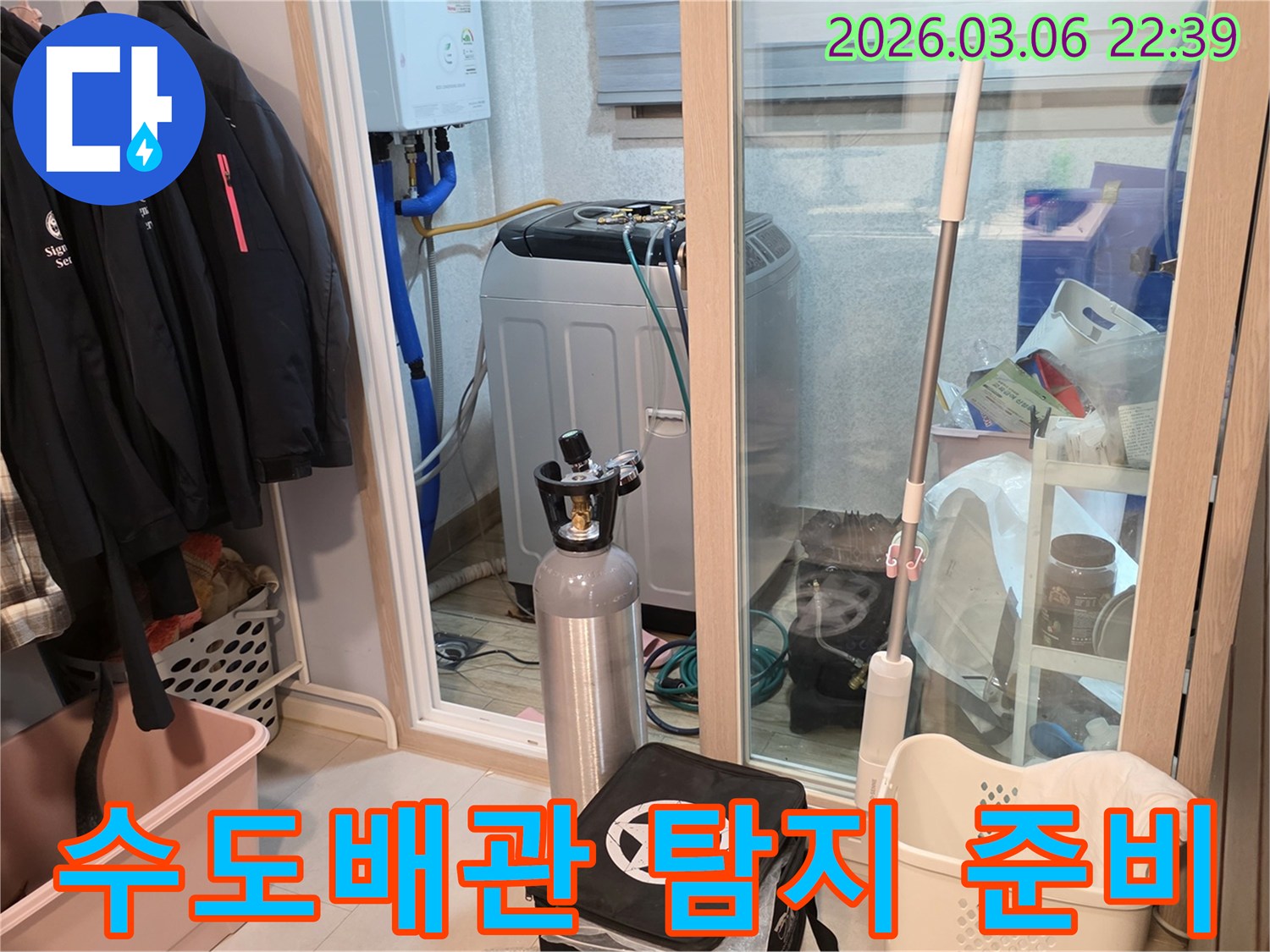 수도배관 누수 확인을 위해-세탁실에서-가스 탐지 장비를-설치하고 있습니다