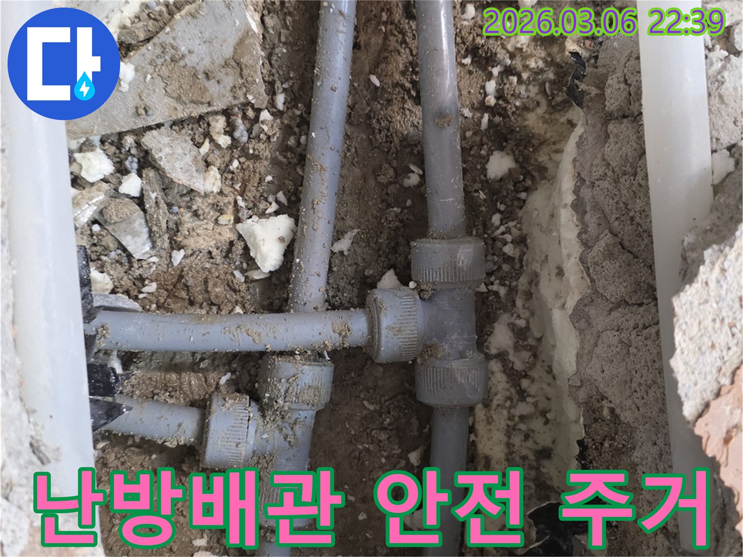아파트 난방배관에서 발생한 누수를-정확히 탐지하고 수리하여 따뜻하고 안전한 주거 환경을 조성하는 과정입니다.