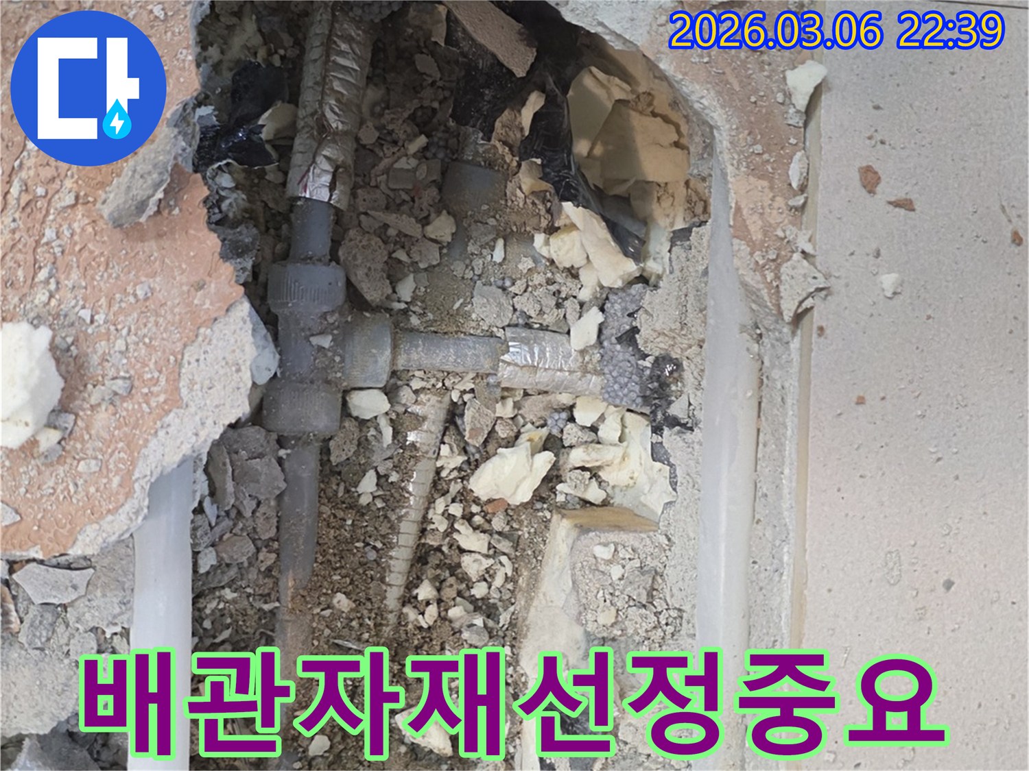 양주-백석읍-부흥로-주택에서-누수-전문가가-바닥을-개방하여-누수-배관을-수리하며-고품질-배관-자재를-선정하는-모습입니다.