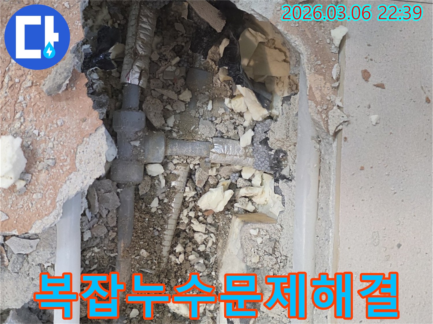 양주-백석읍-부흥로-주택에서-누수-전문가가-바닥을-개방하여-복잡한-누수-문제를-해결하는-모습입니다.