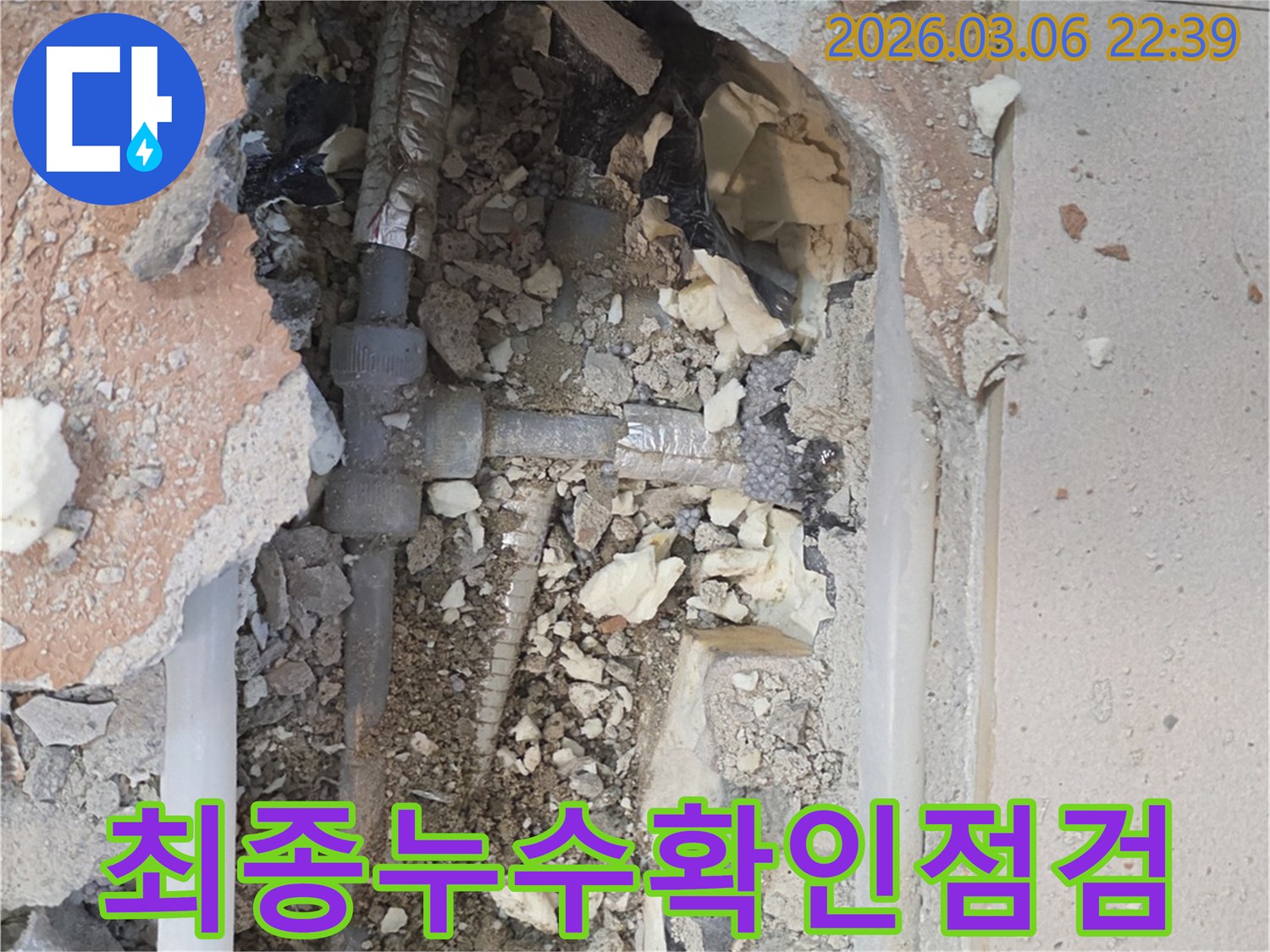 양주-백석읍-부흥로-주택에서-누수-전문가가-바닥을-개방하여-수리된-배관의-최종-누수-여부를-확인하고-점검하는-모습입니다.