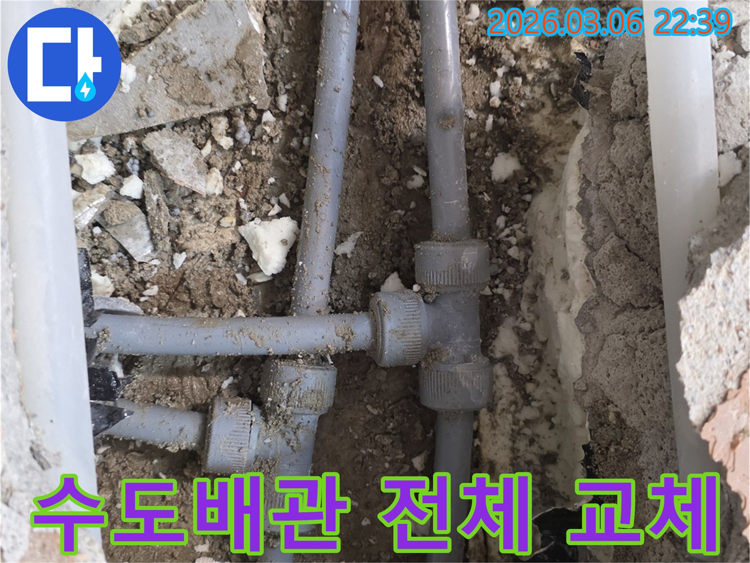 오래되어 노후화된 수도배관에서 발생한 누수를-새로운 배관으로 전체 교체하여 안심하고 사용할 수 있도록 문제를 해결하는 과정입니다.