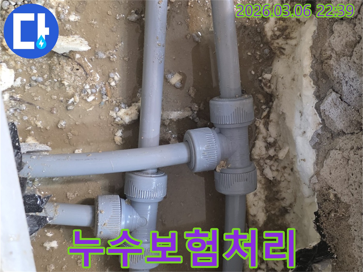 오래된 배관에서-발생한 누수로 인해-주변이 젖어있는-공사 현장의 한 장면입니다