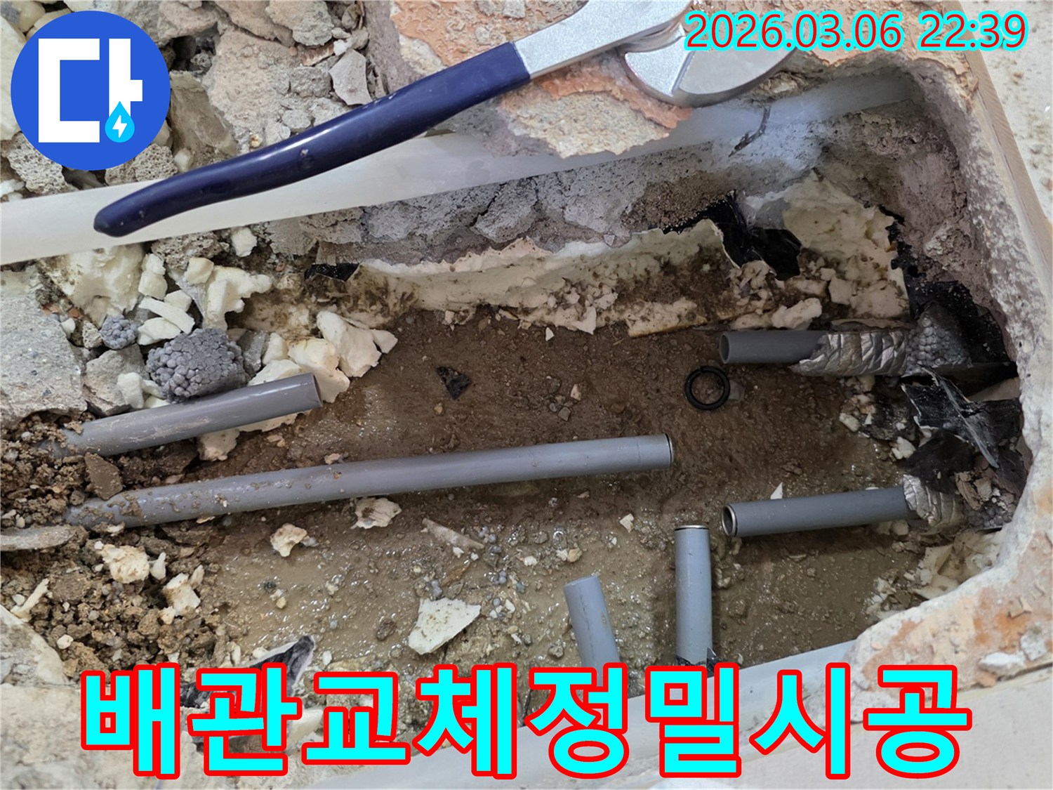이 이미지는 누수 재발을 방지하기 위해-손상된 배관을 새로운 것으로 교체하고 정밀하게 시공하는 공사 현장을 보여줍니다