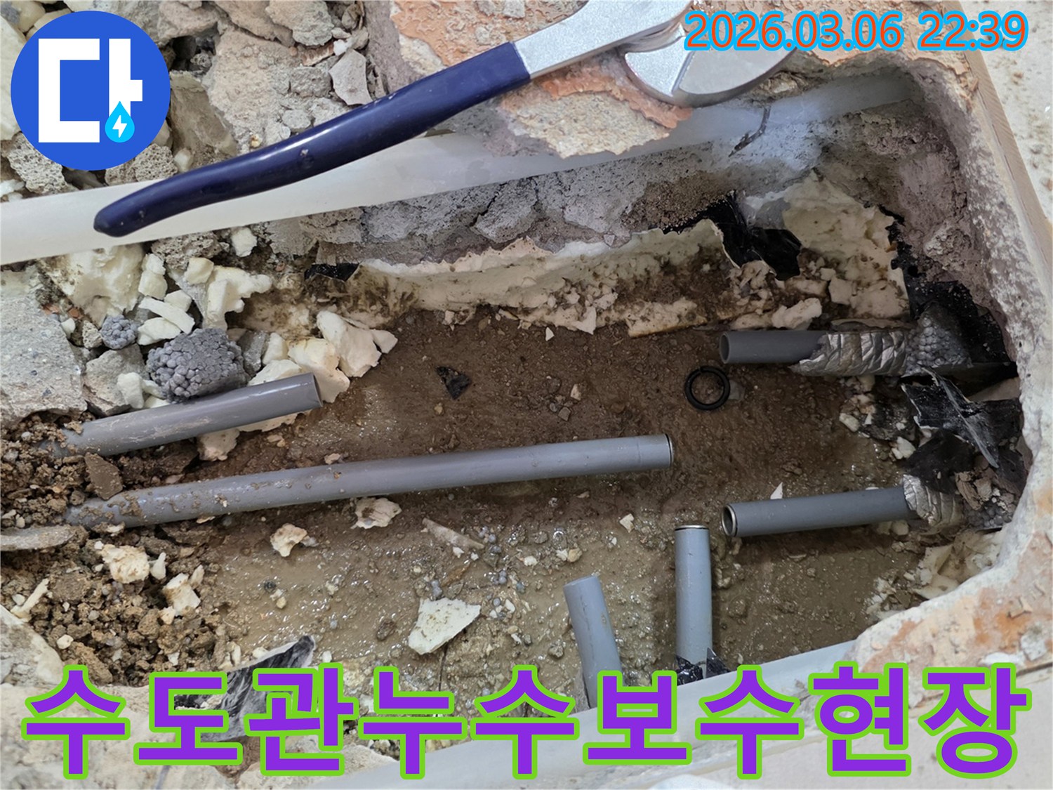 이 이미지는 수도관 누수 지점을 찾아내고-새로운 배관으로 교체하는 공사 현장을 상세히 보여줍니다