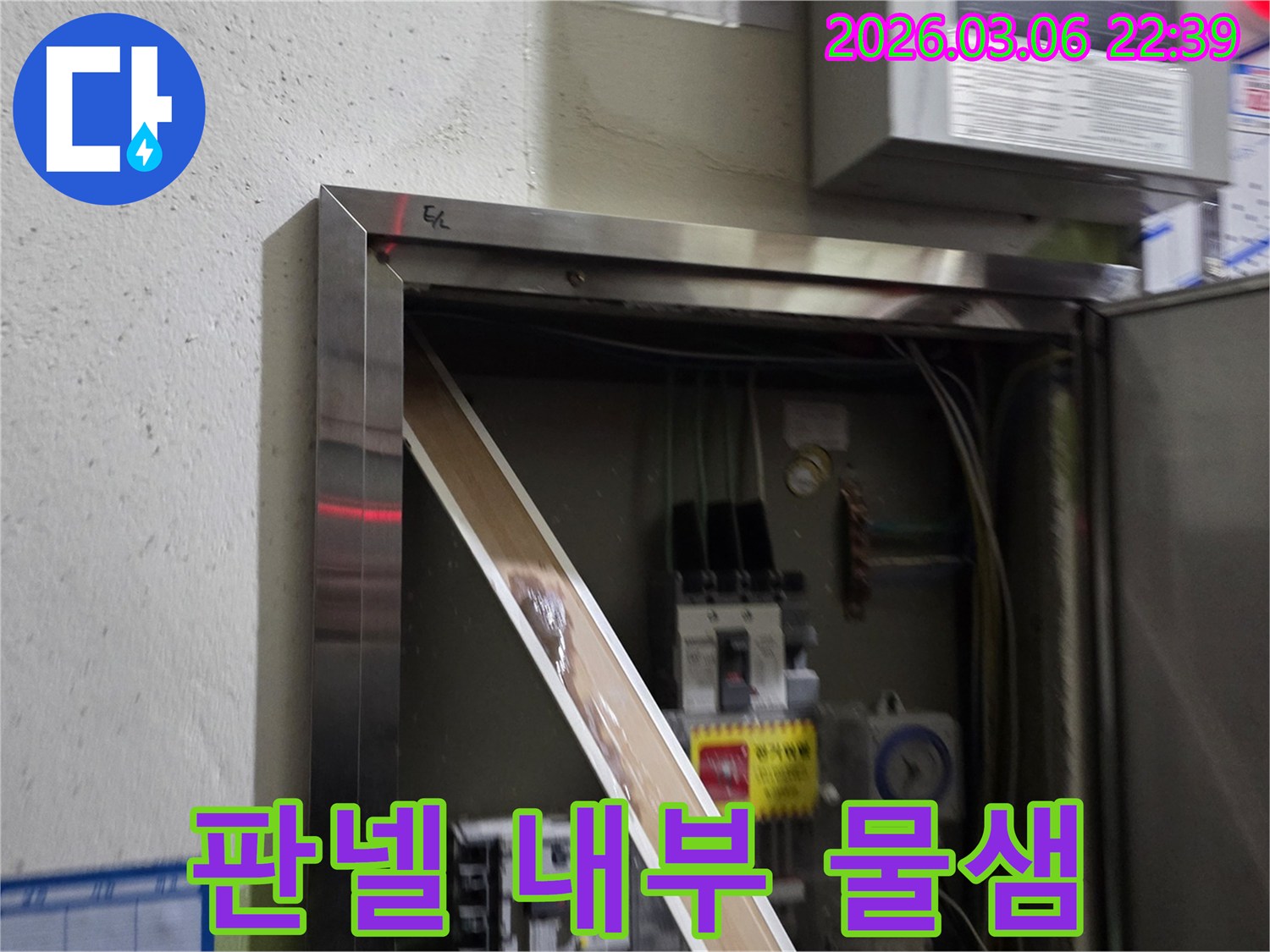 전기 판넬 내부로 물이 스며들어-부품이 젖어있는 모습을-담고 있으며-누수탐지의 중요성을-강조합니다.