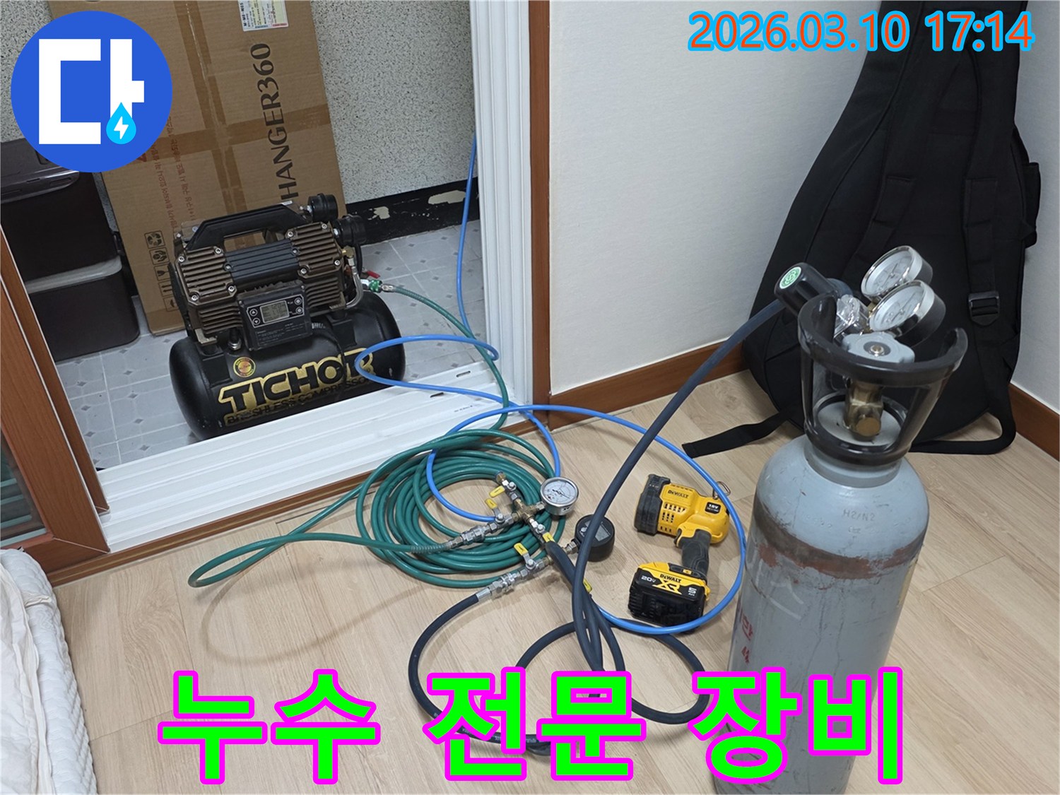 누수 문제를 정확히 진단하기 위한-다양한 전문 탐지 장비들이-현장에 준비되었습니다.