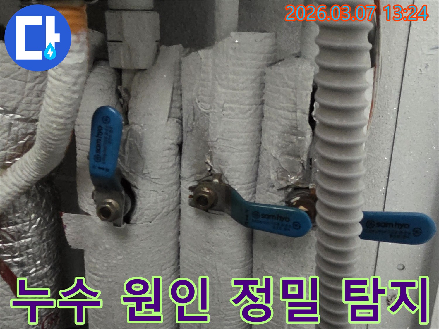 단열된 배관과 밸브 주변에서 누수 지점을 정확히 파악하여 최소한의 공사로 문제를 해결하기 위한 탐지 과정입니다.
