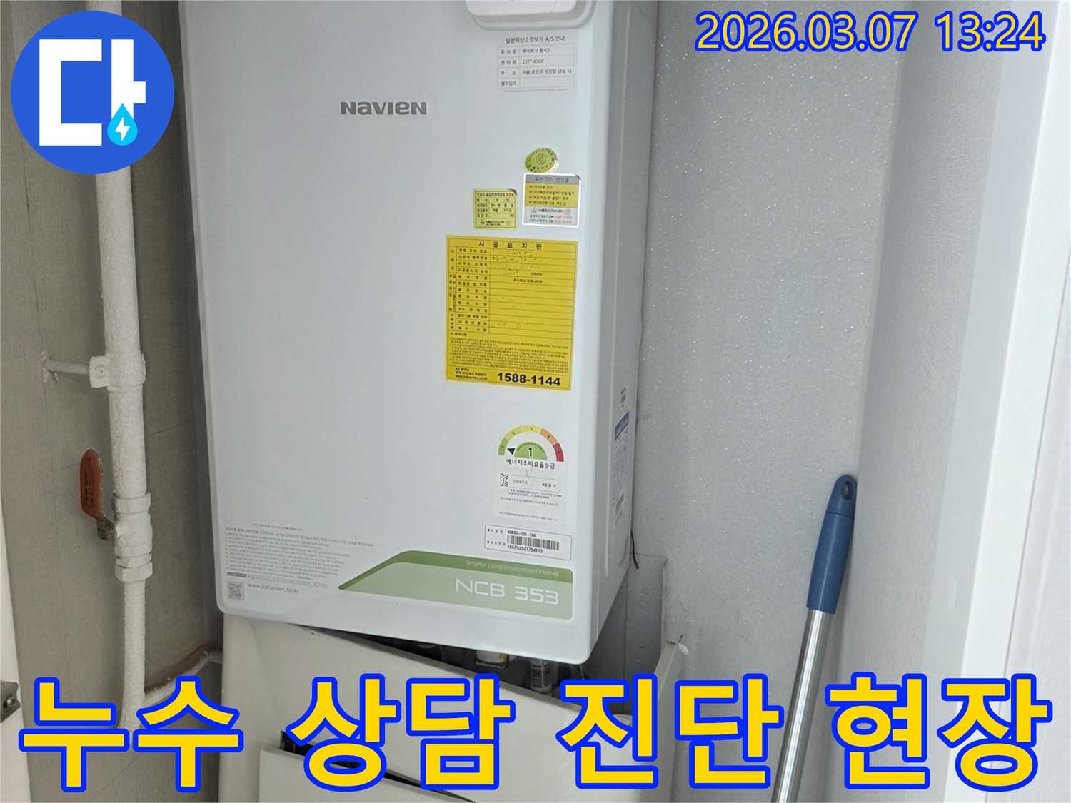 보일러와 배관-그리고 천장 부근에서-누수 문제에 대한-전문적인 상담과 진단을 위해-점검하는 모습입니다.