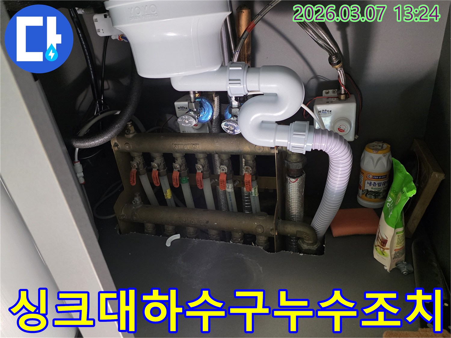 주택 싱크대 하부-하수구 배관에서-발생한 누수를-신속하게 조치하는 모습