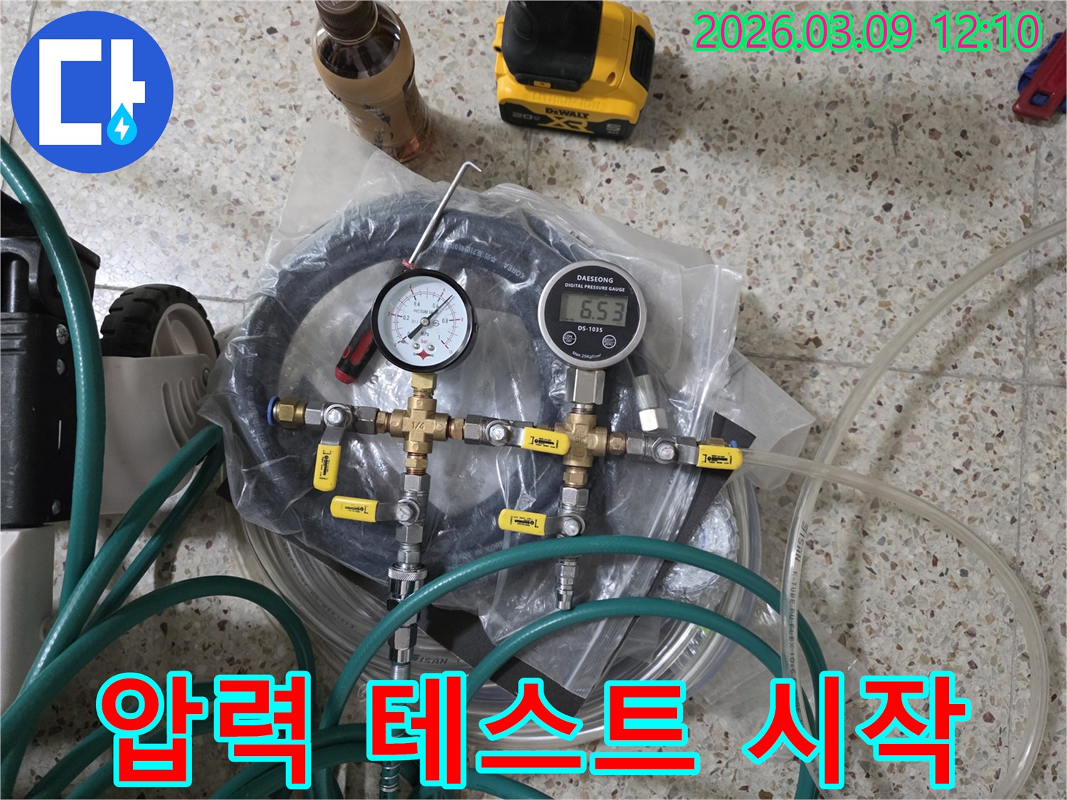 누수 공사를 시작하기 전-배관의 압력을 테스트하기 위한-다양한 장비들이 바닥에 준비되어 있습니다.