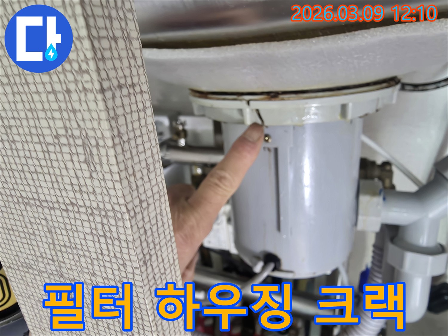 누수-전문가가-물 필터-하우징에 발생한-미세한 크랙을-누수 원인으로-지목하며-고객에게-설명하는-장면입니다.