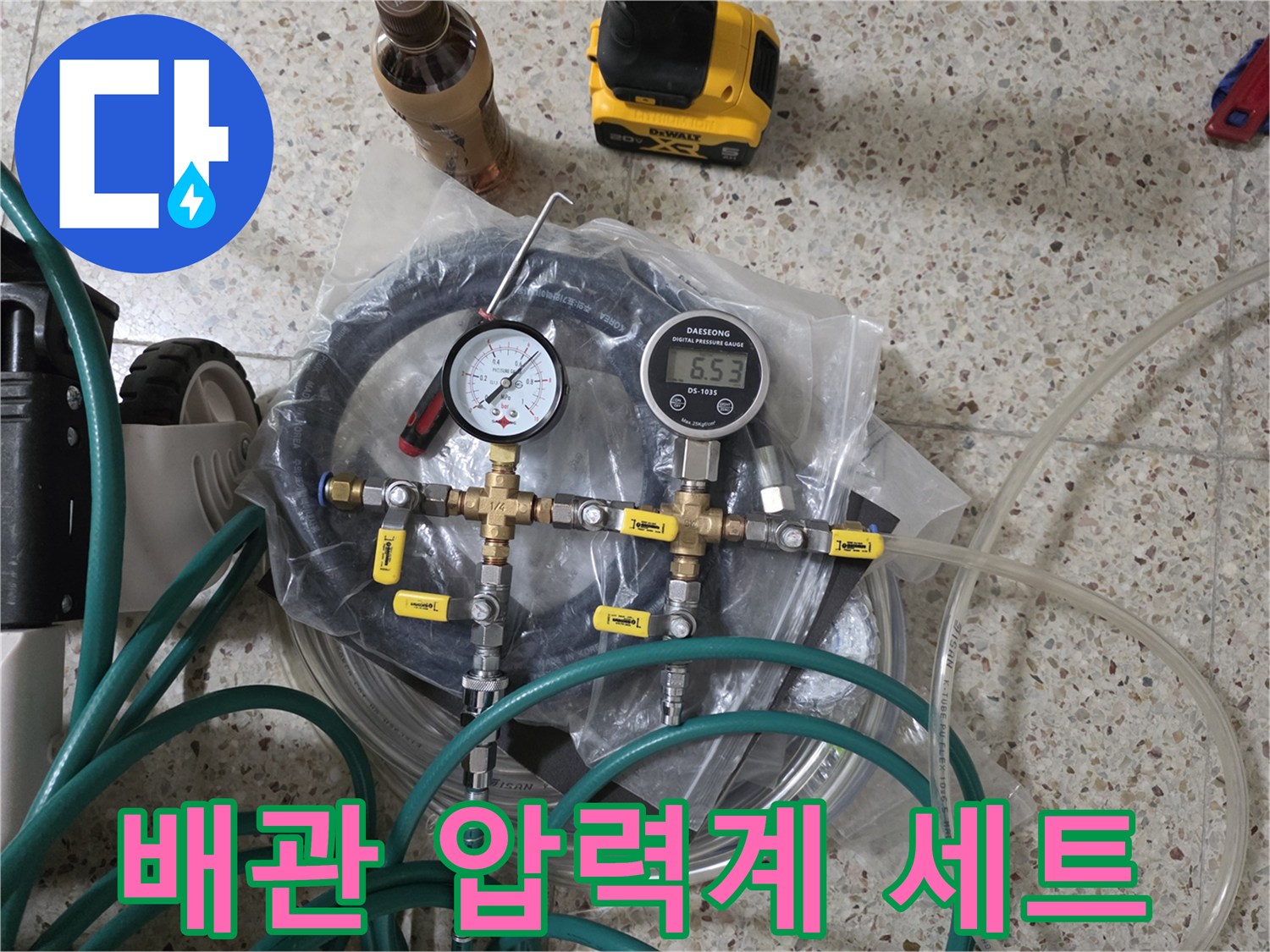 누수-지점-파악을-위한-디지털-및-아날로그-게이지-연결-모습