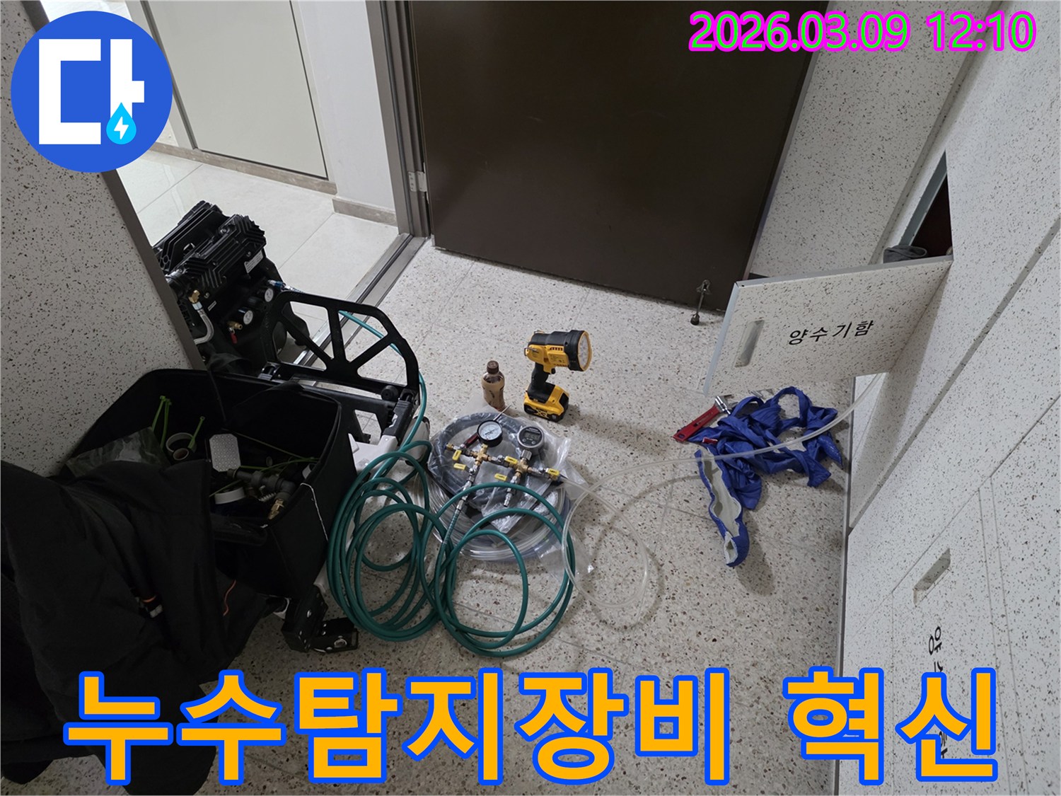 누수-현장에서-정확한-탐지를-위해-전문-장비들이-얼마나-중요한지-보여주는-모습입니다