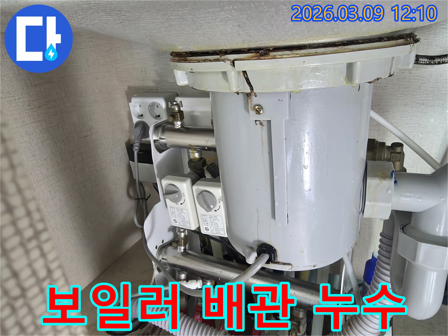 보일러-배관-연결부에서-발견된-누수-흔적과-부식-상태를-보여주는-사진입니다