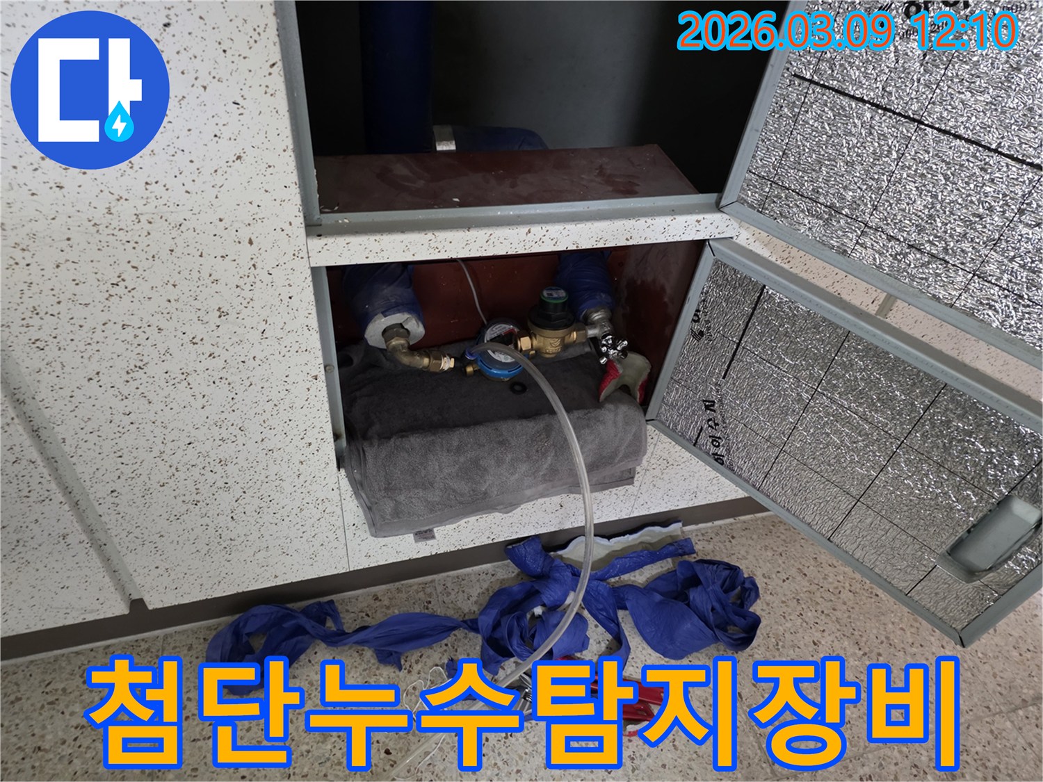 아파트-누수-문제를-해결하기-위해-첨단-누수-탐지-장비가-설치되어-정밀-진단을-진행하는-현장입니다