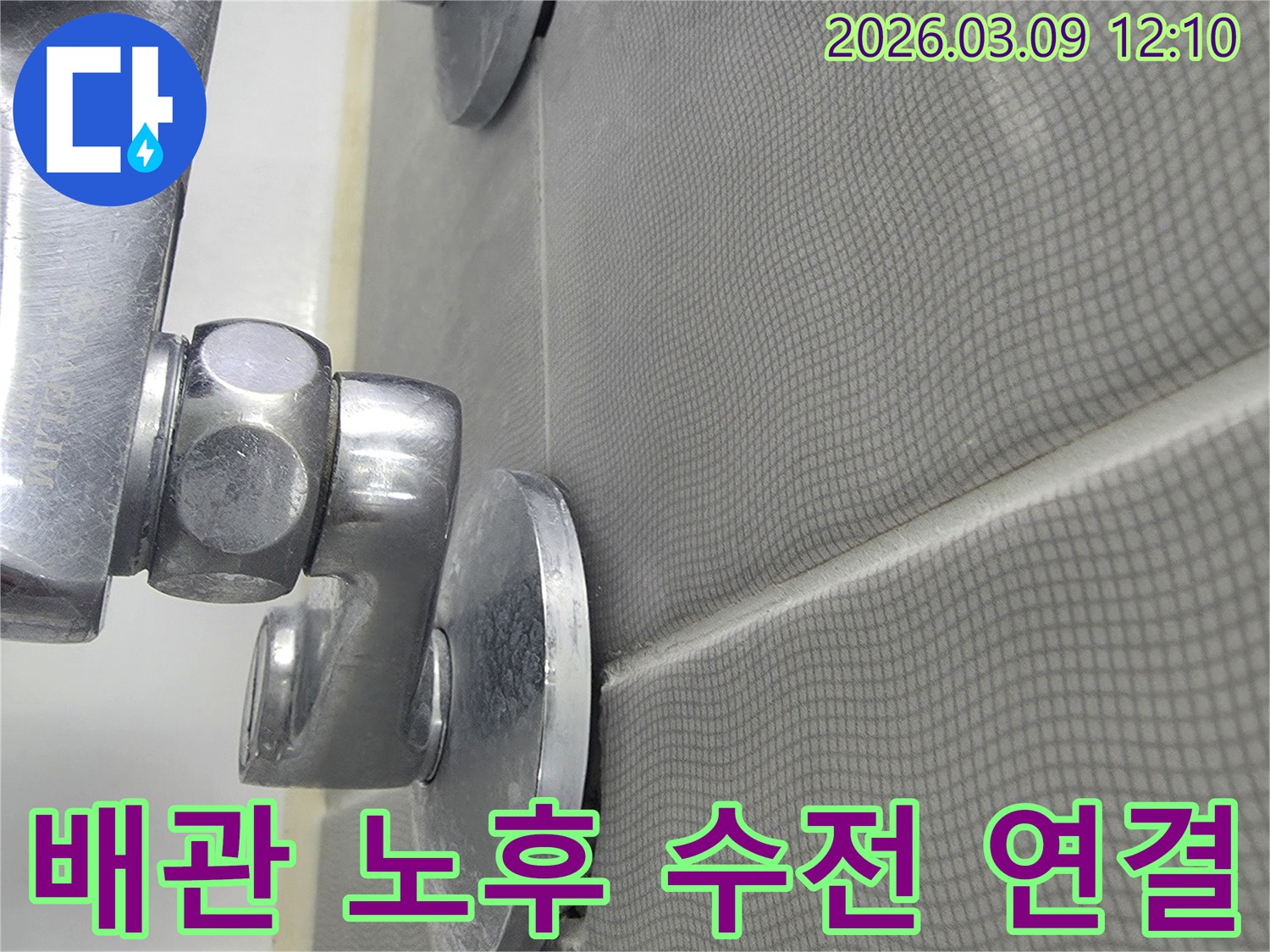 오래된 아파트 욕실의-샤워기 수전 연결부에서-배관 노후화로 인한-누수 가능성을 점검