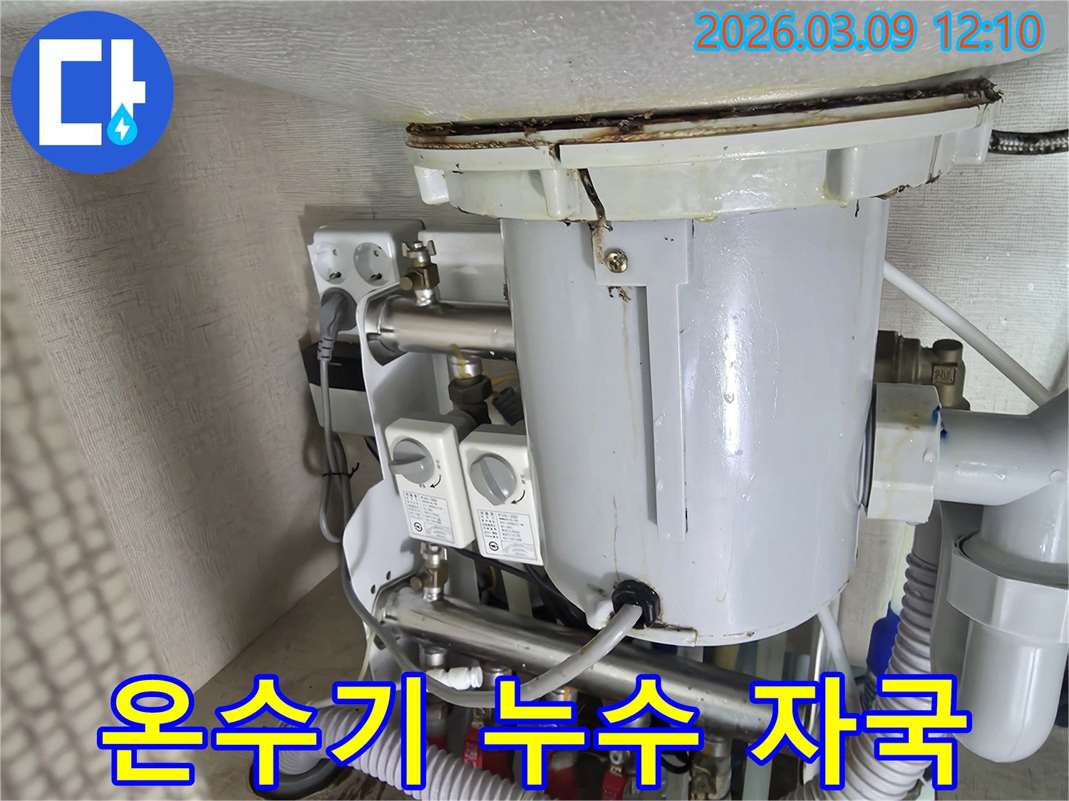 온수기-하단부에서-발견된-누수-자국과-오염-상태를-보여주는-사진입니다